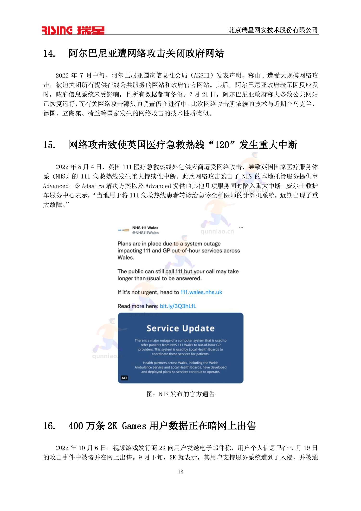 2022中国网络安全报告-瑞星 2022中国网络安全报告-瑞星
