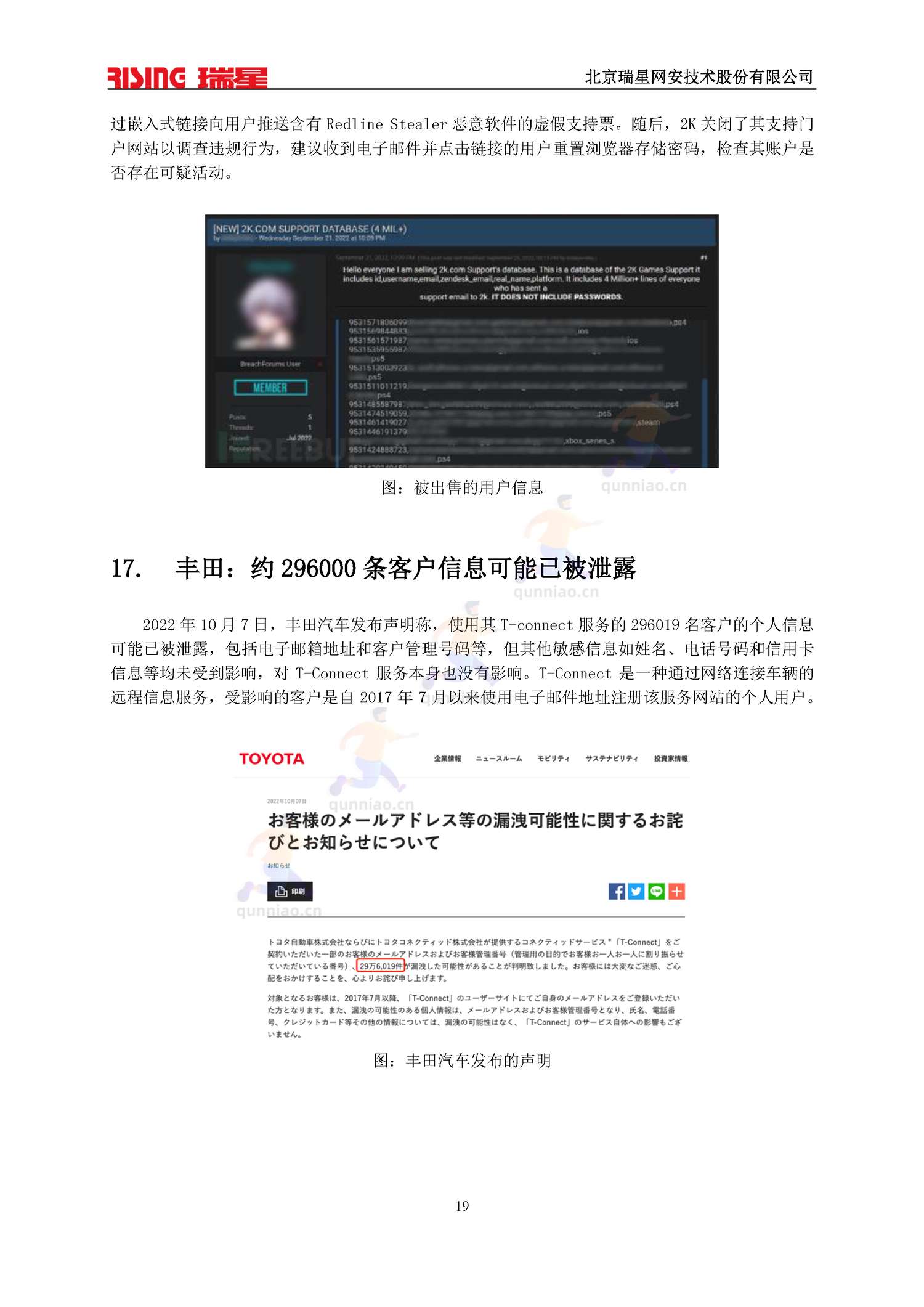 2022中国网络安全报告-瑞星 2022中国网络安全报告-瑞星