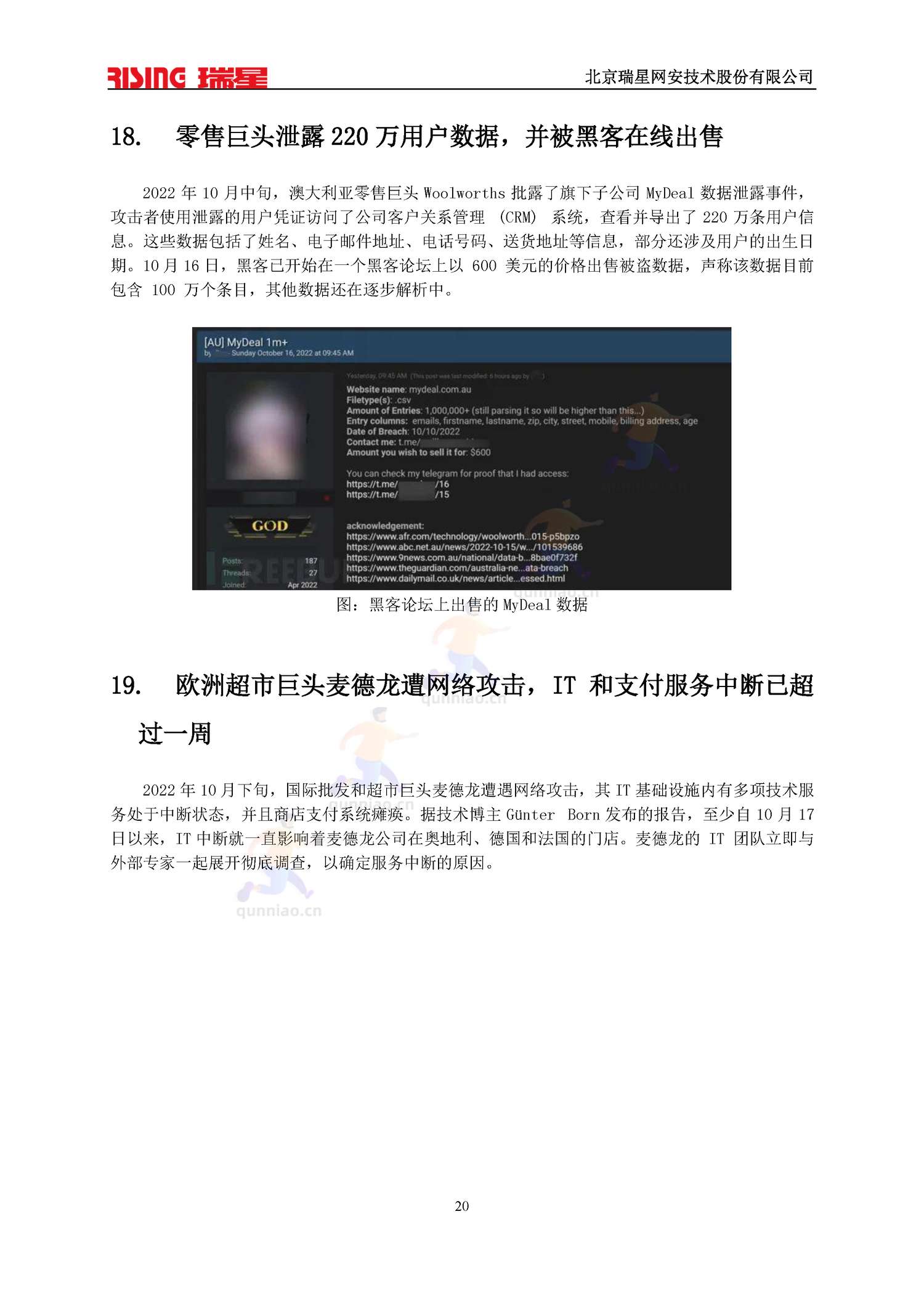 2022中国网络安全报告-瑞星 2022中国网络安全报告-瑞星