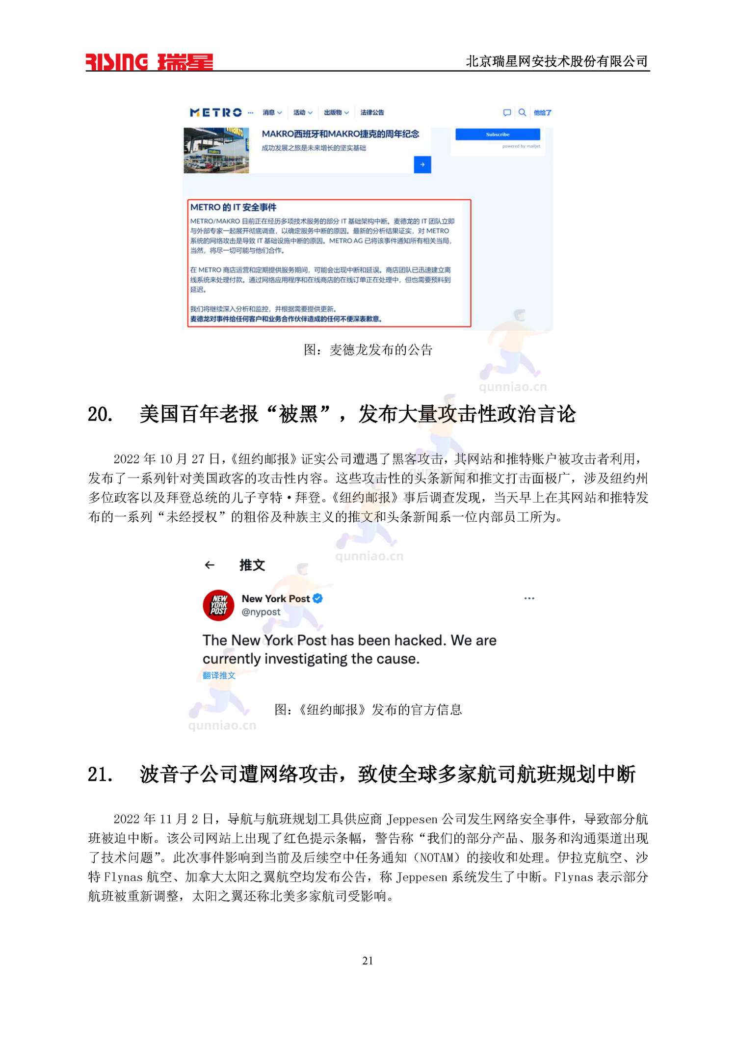 2022中国网络安全报告-瑞星 2022中国网络安全报告-瑞星