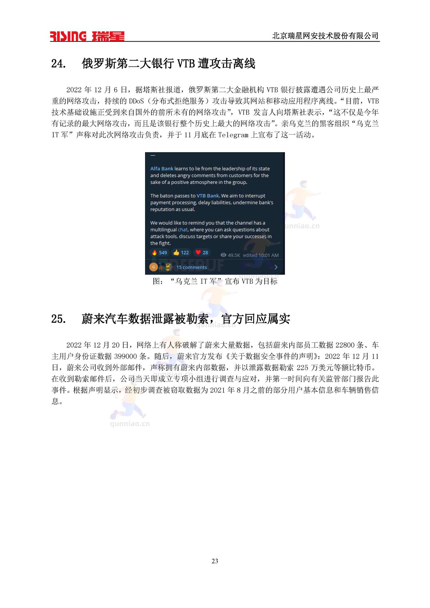 2022中国网络安全报告-瑞星 2022中国网络安全报告-瑞星