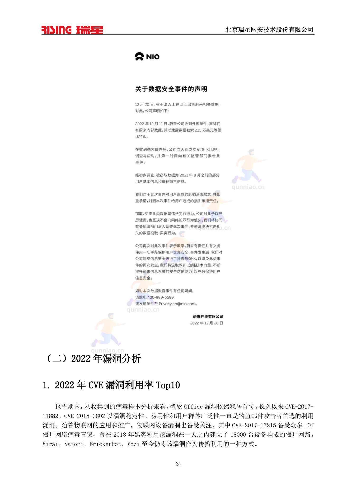 2022中国网络安全报告-瑞星 2022中国网络安全报告-瑞星