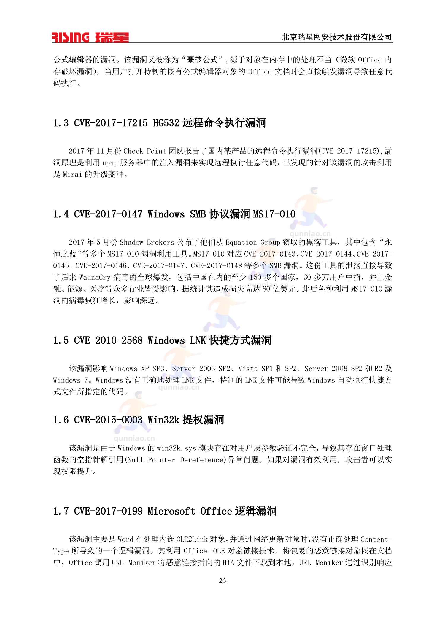 2022中国网络安全报告-瑞星 2022中国网络安全报告-瑞星