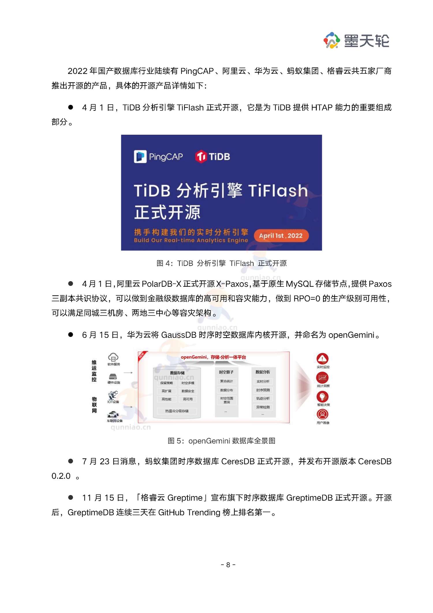 2022年中国数据库行业年度分析报告-墨天轮 2022年中国数据库行业年度分析报告-墨天轮
