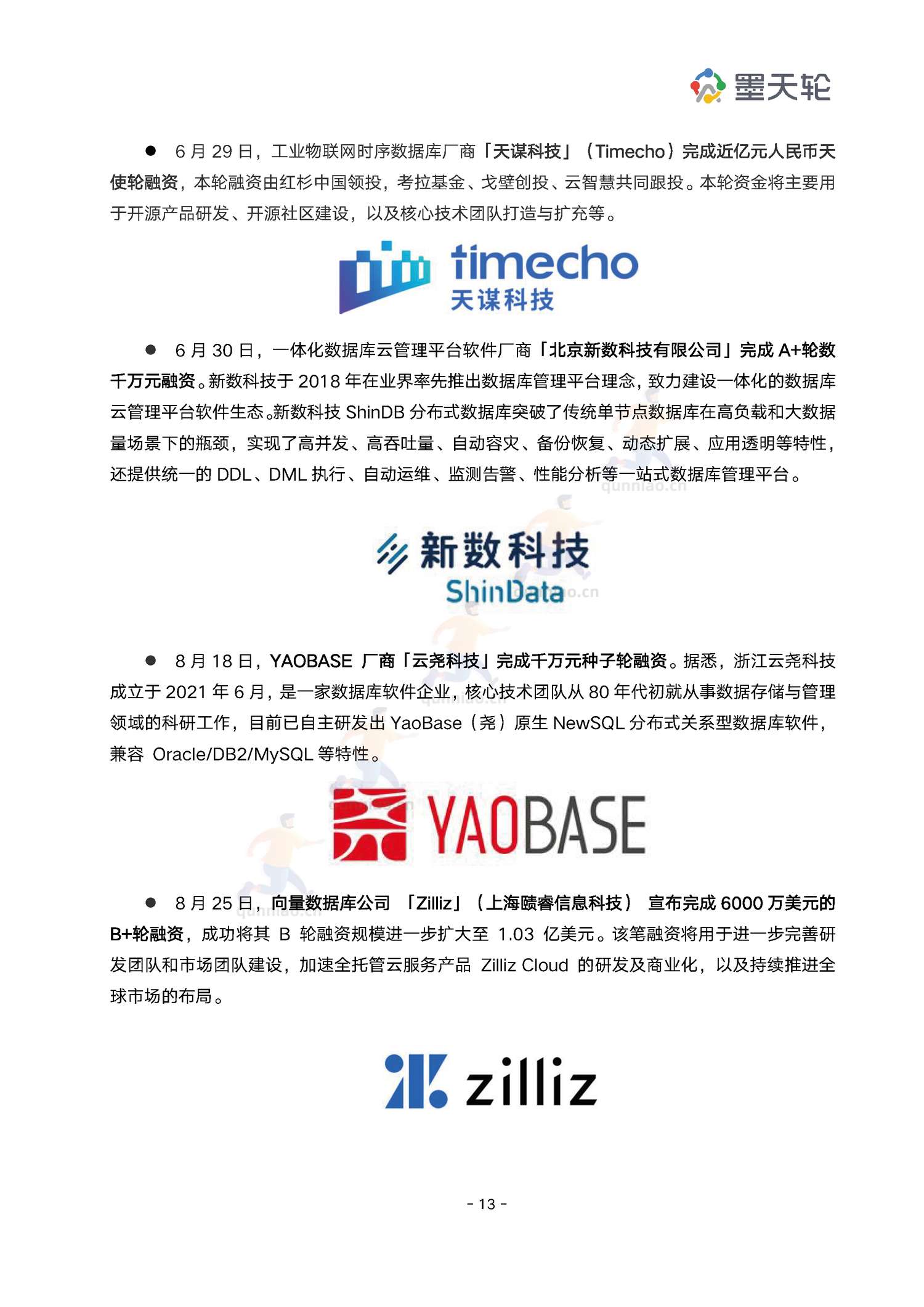 2022年中国数据库行业年度分析报告-墨天轮 2022年中国数据库行业年度分析报告-墨天轮