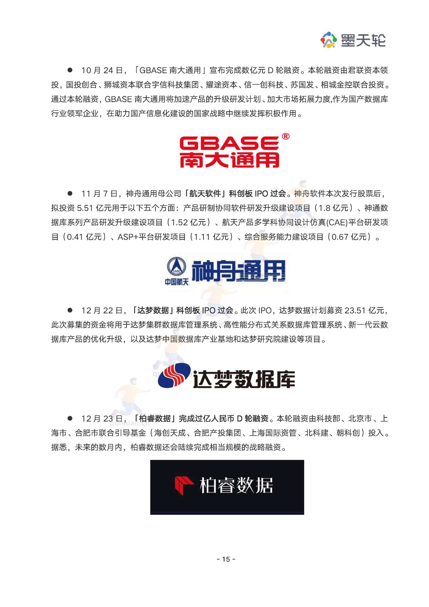 2022年中国数据库行业年度分析报告-墨天轮 2022年中国数据库行业年度分析报告-墨天轮