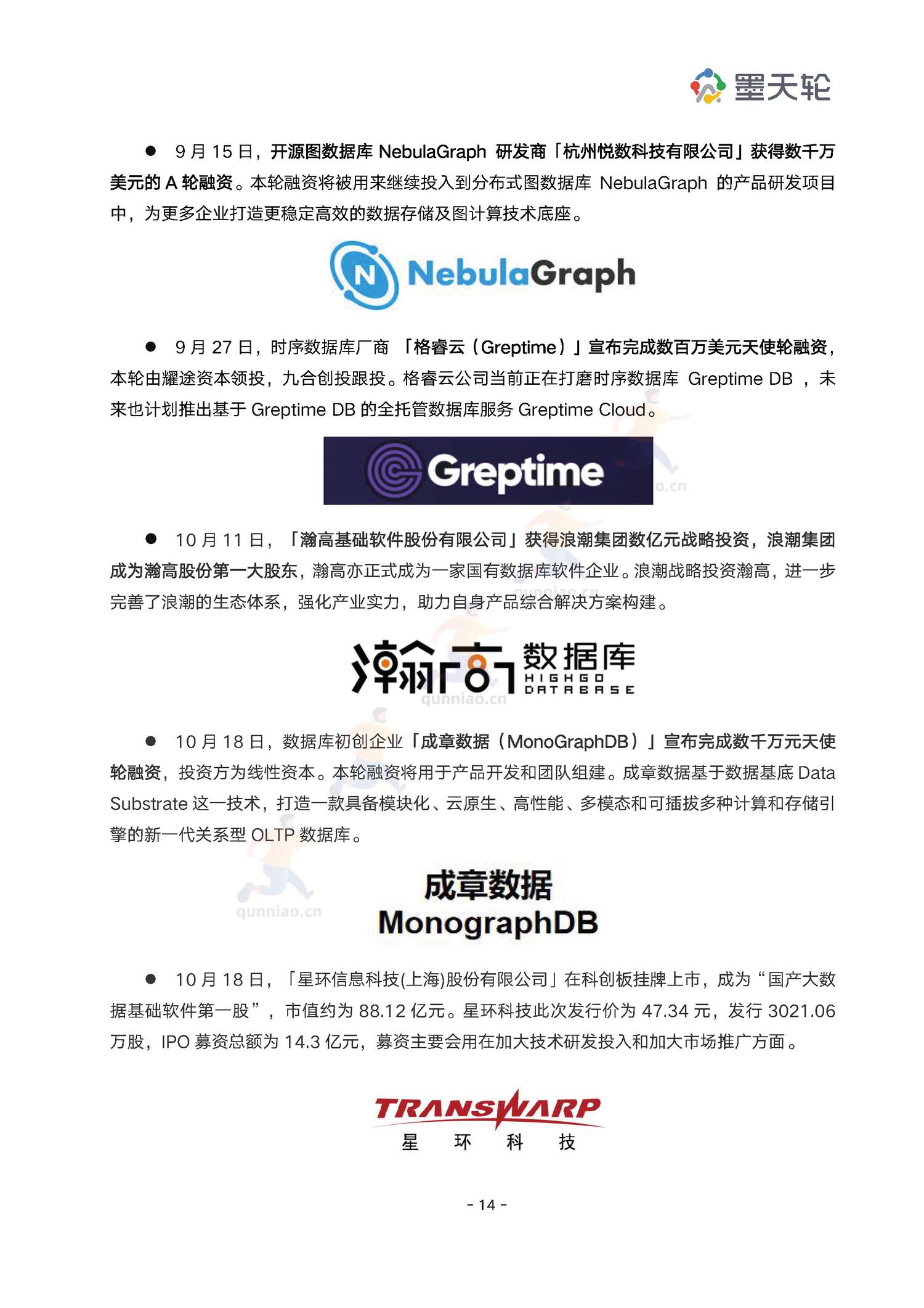 2022年中国数据库行业年度分析报告-墨天轮 2022年中国数据库行业年度分析报告-墨天轮