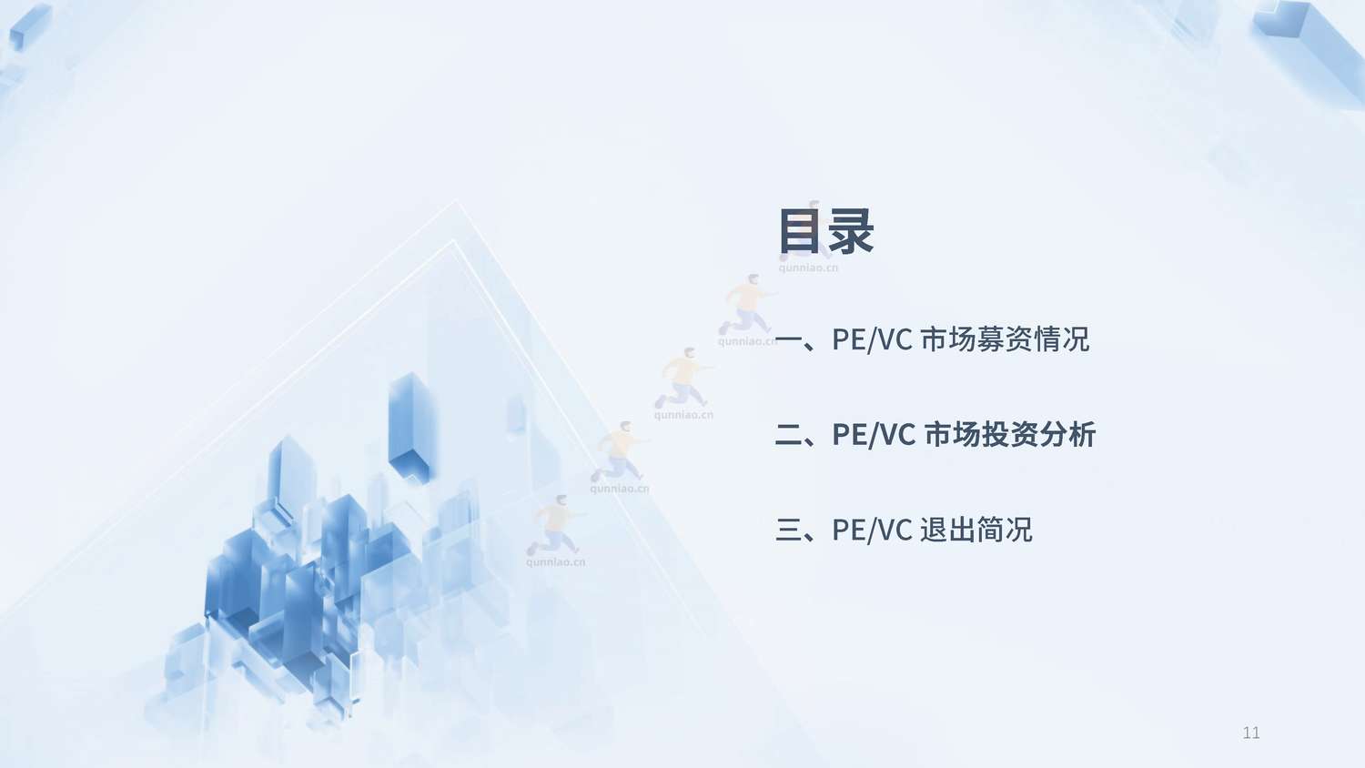 2022年度PE&VC市场报告-来觅研究院 2022年度PE&VC市场报告-来觅研究院