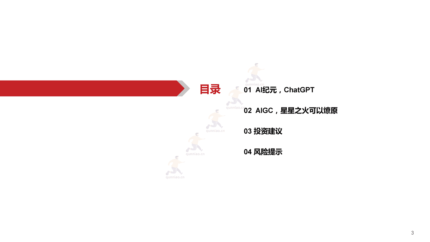ChatGPT,开启AI新纪元-华西证券 ChatGPT,开启AI新纪元-华西证券