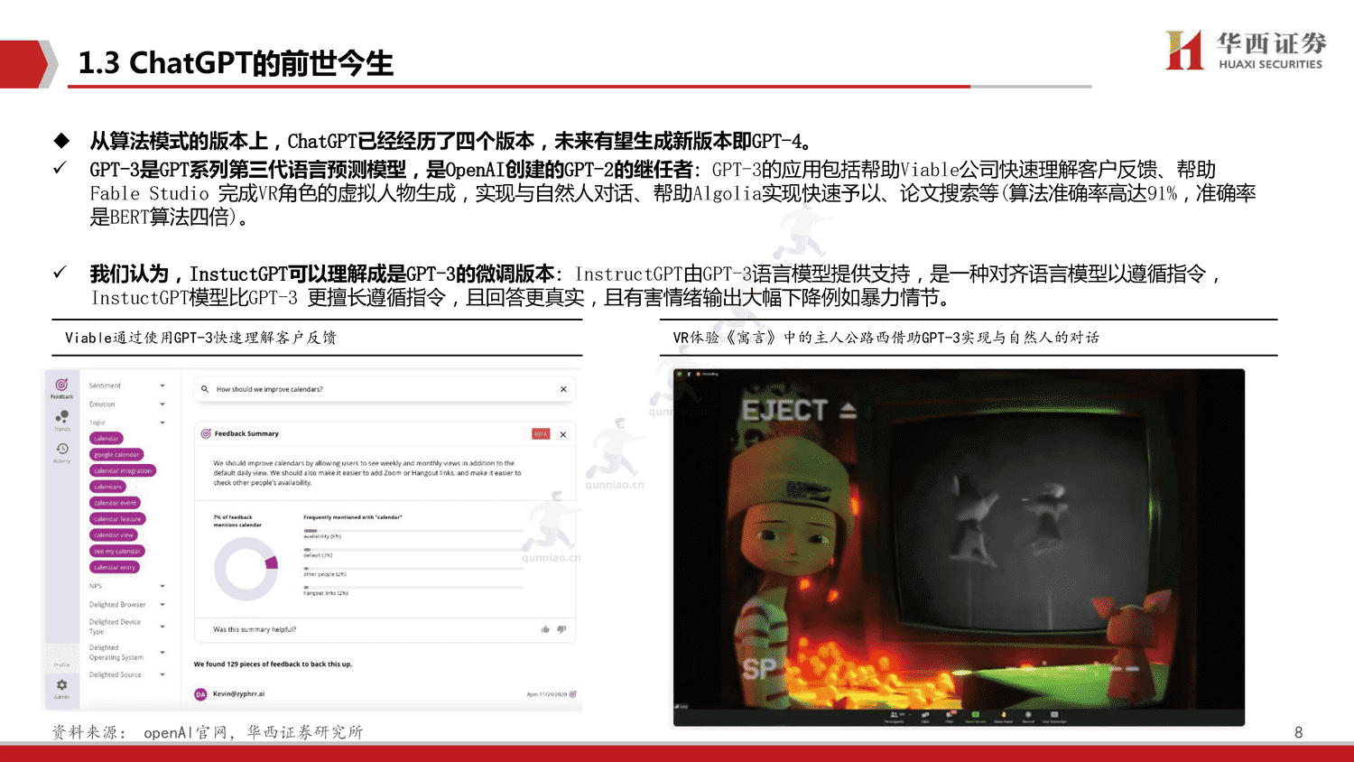 ChatGPT,开启AI新纪元-华西证券 ChatGPT,开启AI新纪元-华西证券