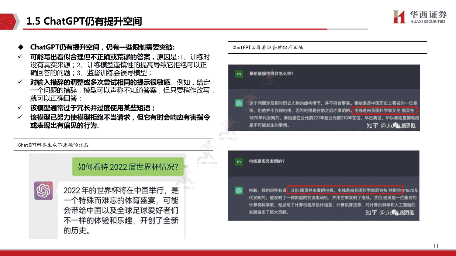 ChatGPT,开启AI新纪元-华西证券 ChatGPT,开启AI新纪元-华西证券