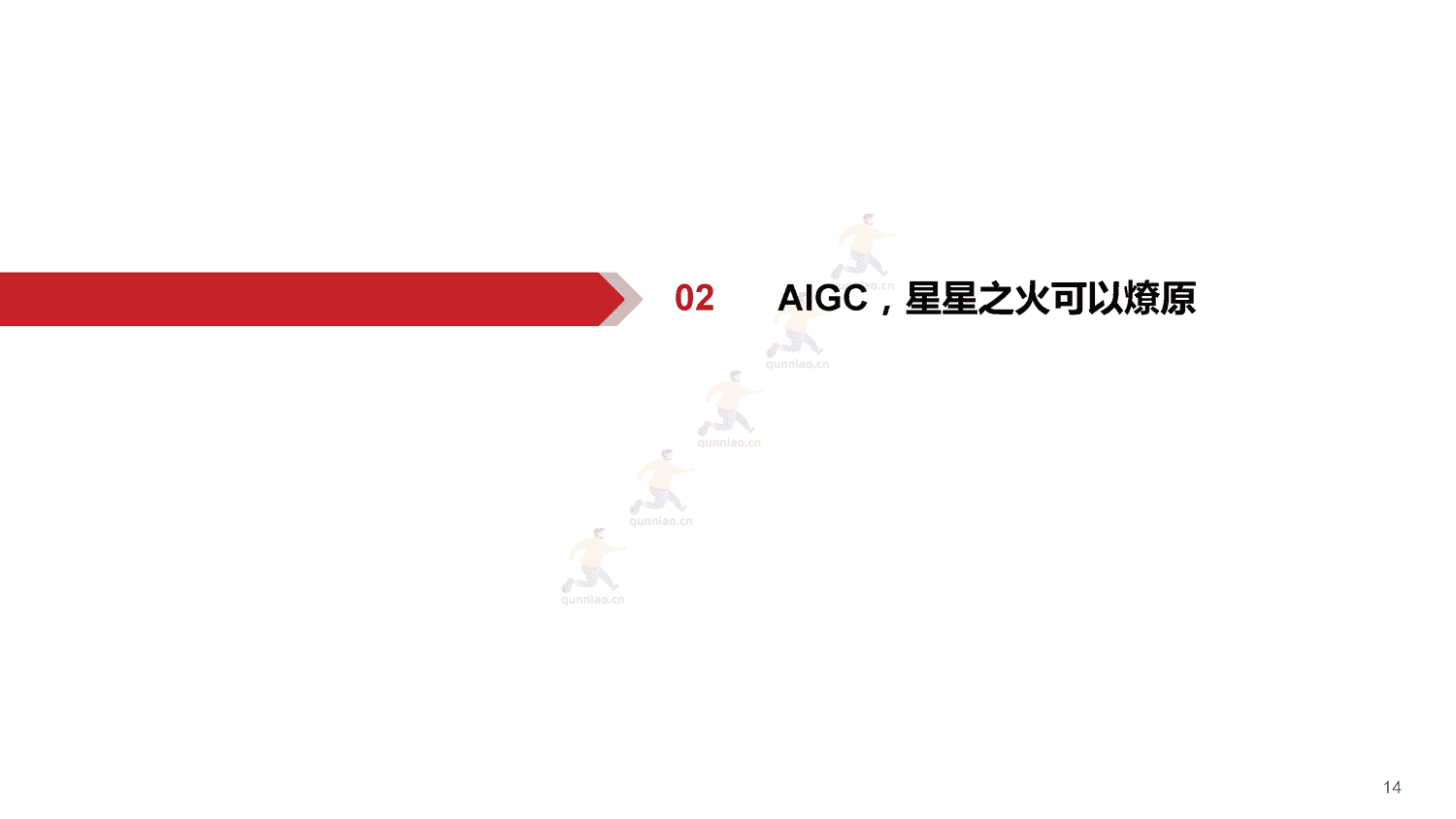 ChatGPT,开启AI新纪元-华西证券 ChatGPT,开启AI新纪元-华西证券
