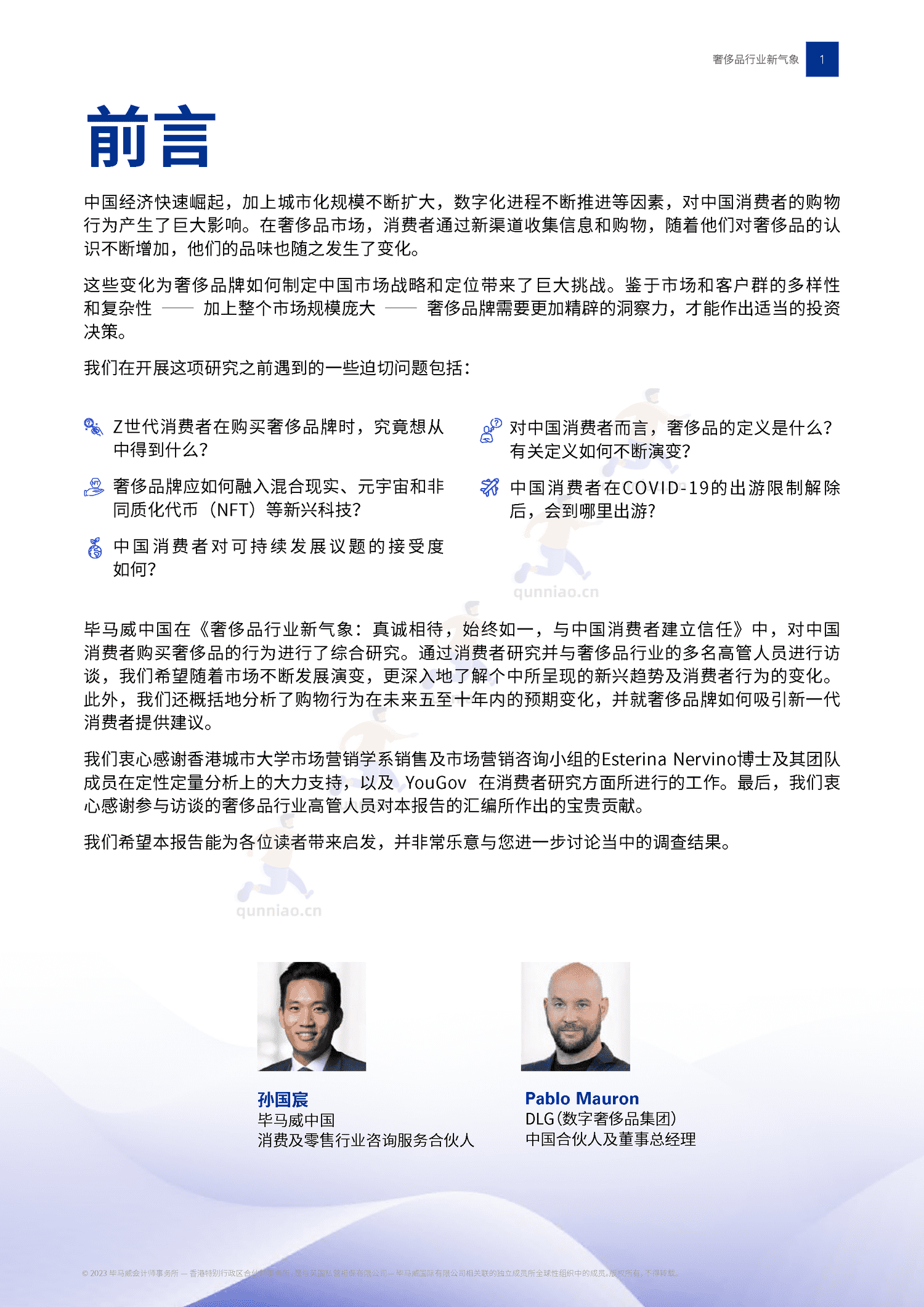 毕马威(KPMG)-2022中国奢侈品行业新气象 毕马威(KPMG)-2022中国奢侈品行业新气象