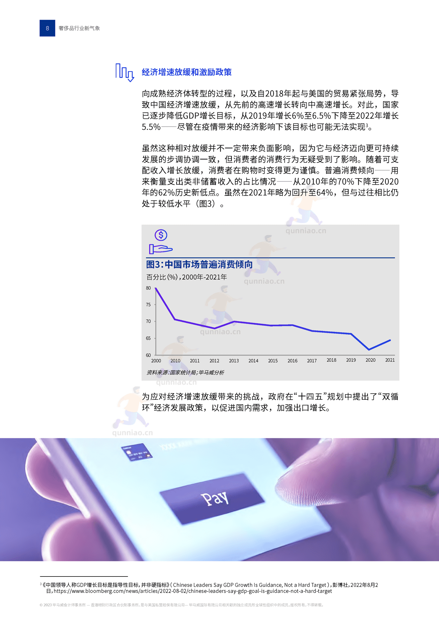 毕马威(KPMG)-2022中国奢侈品行业新气象 毕马威(KPMG)-2022中国奢侈品行业新气象