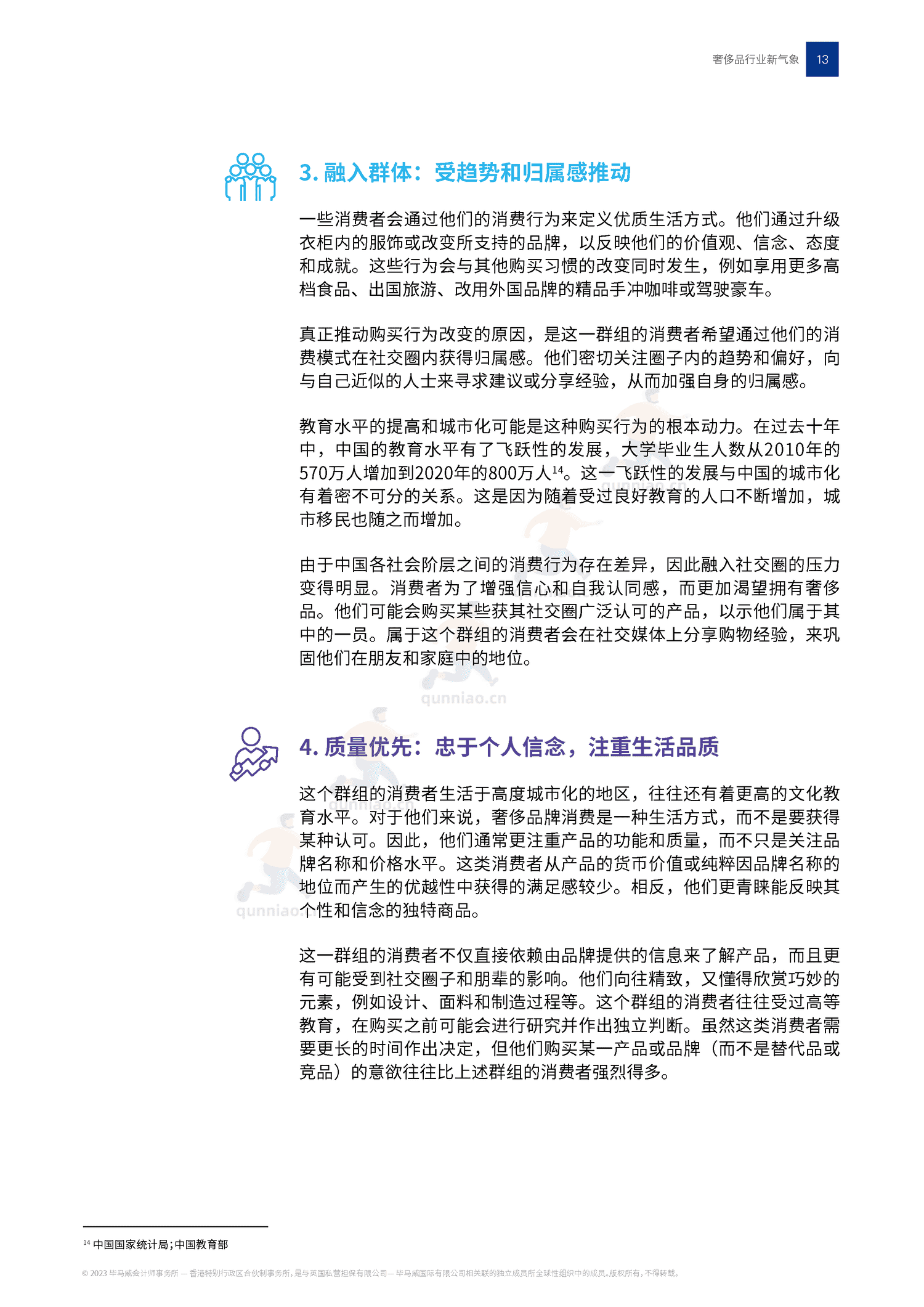 毕马威(KPMG)-2022中国奢侈品行业新气象 毕马威(KPMG)-2022中国奢侈品行业新气象