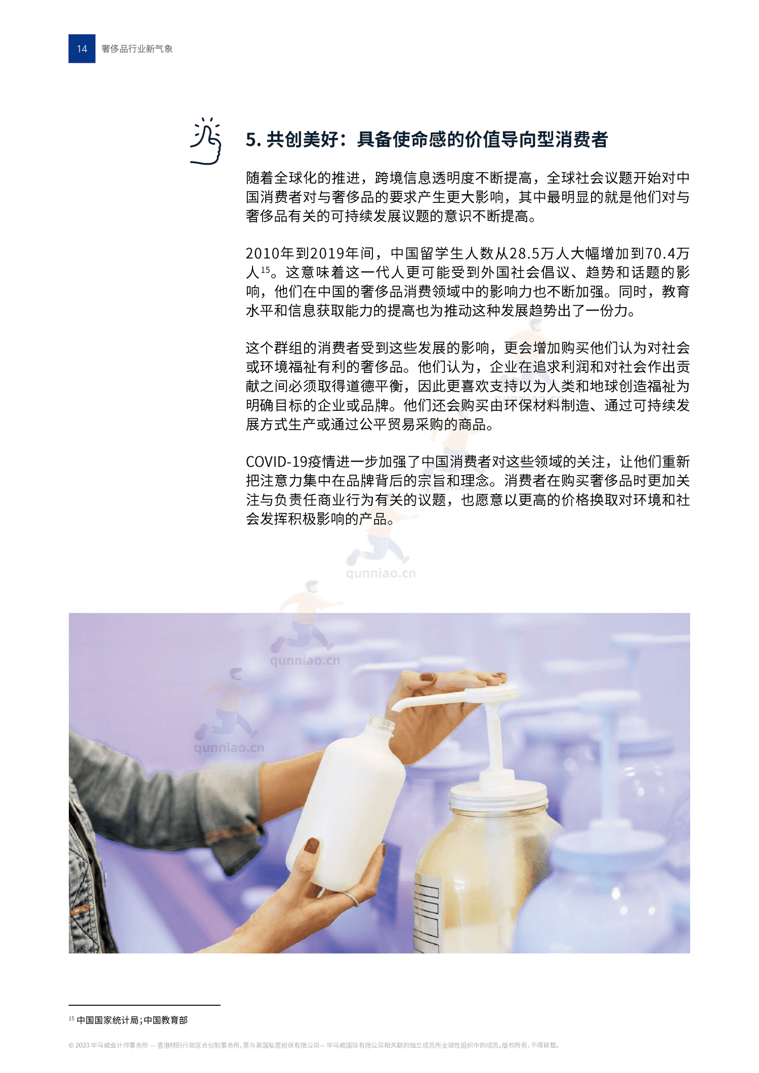 毕马威(KPMG)-2022中国奢侈品行业新气象 毕马威(KPMG)-2022中国奢侈品行业新气象