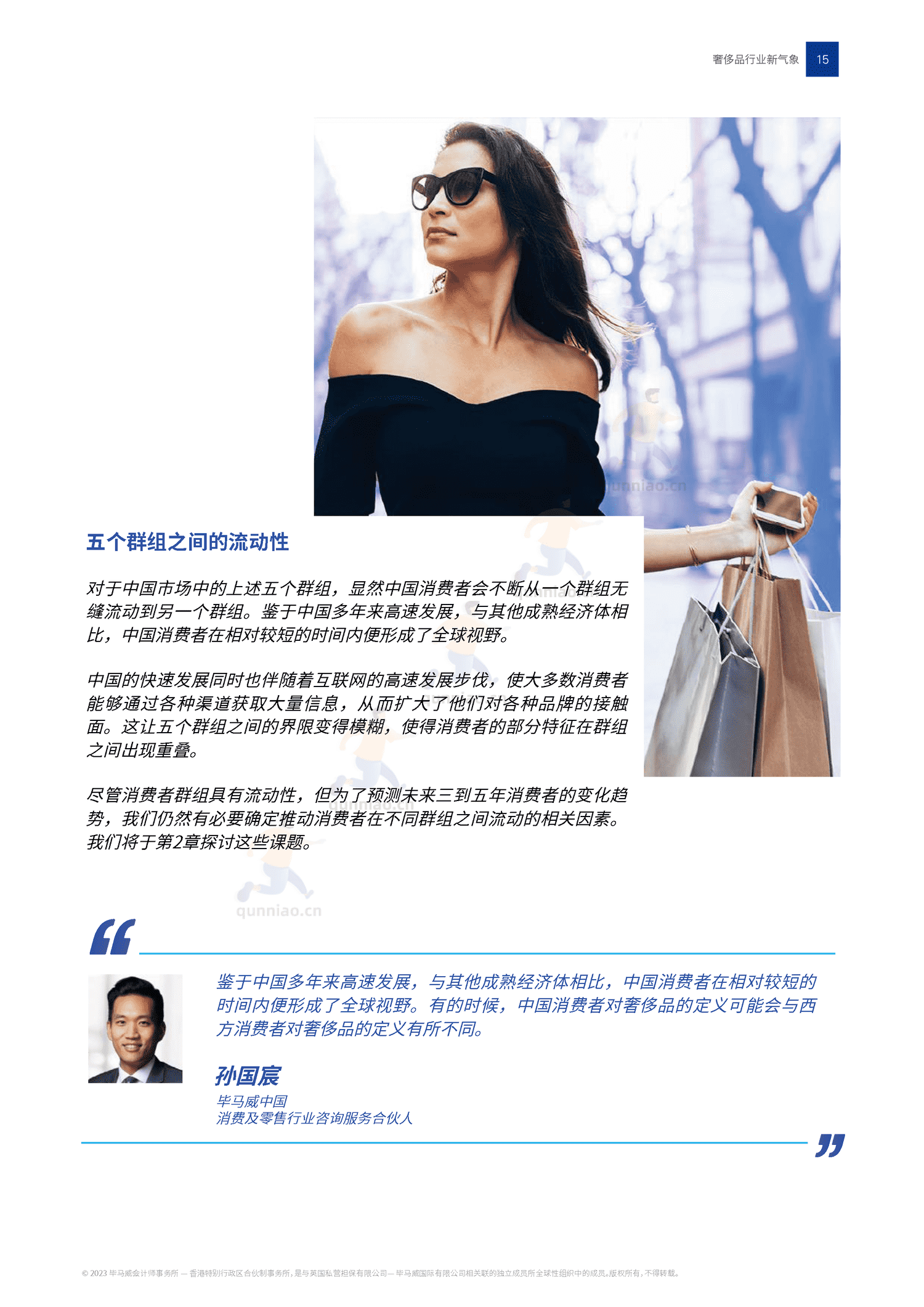 毕马威(KPMG)-2022中国奢侈品行业新气象 毕马威(KPMG)-2022中国奢侈品行业新气象