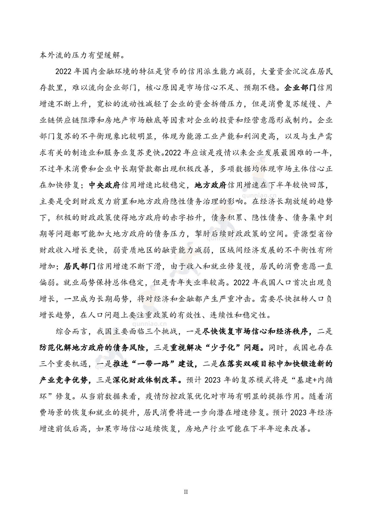 NIFD季报-2022年宏观经济金融形势总结和展望-国家金融与发展实验室(NIFD) NIFD季报-2022年宏观经济金融形势总结和展望-国家金融与发展实验室(NIFD)