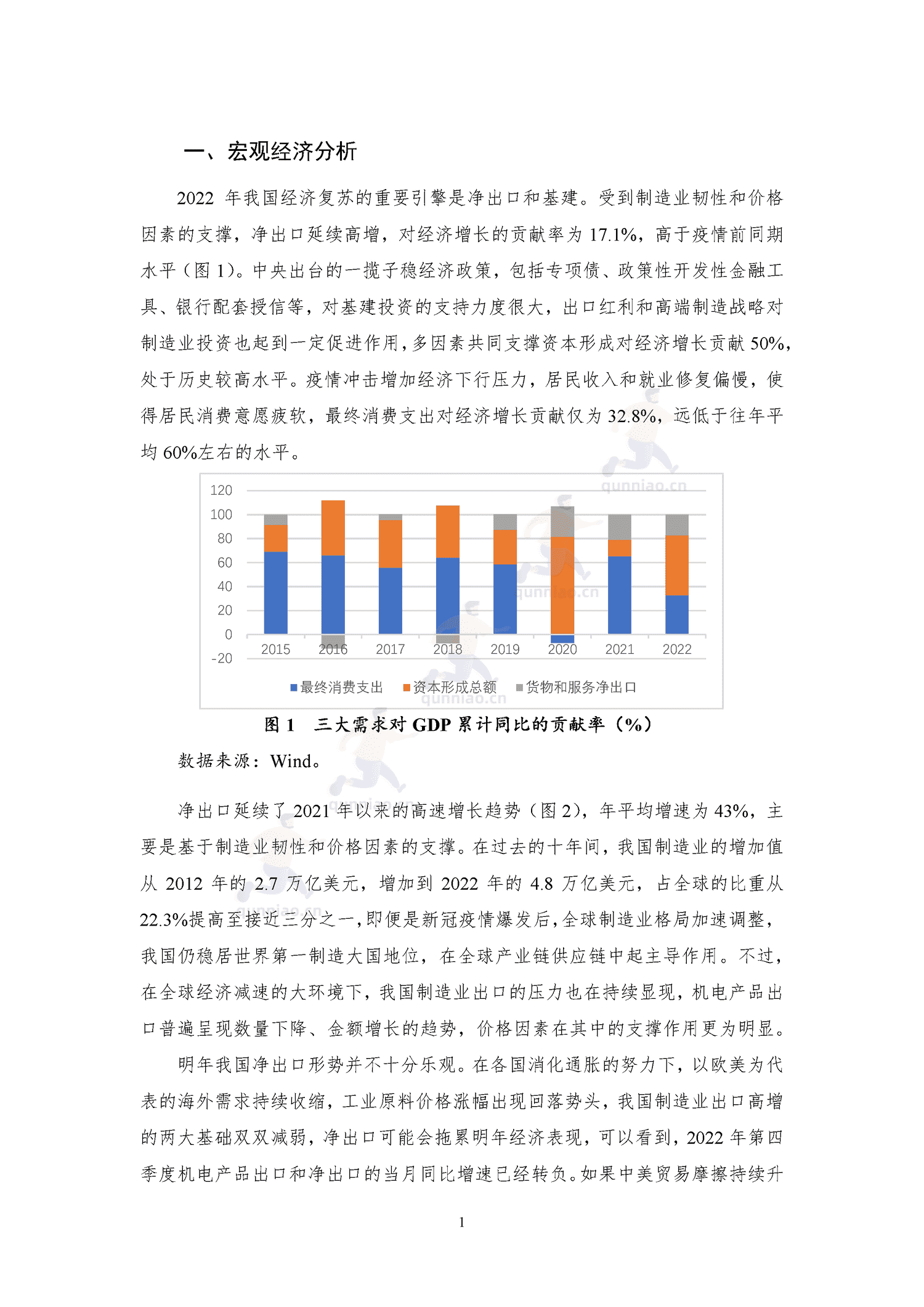 NIFD季报-2022年宏观经济金融形势总结和展望-国家金融与发展实验室(NIFD) NIFD季报-2022年宏观经济金融形势总结和展望-国家金融与发展实验室(NIFD)