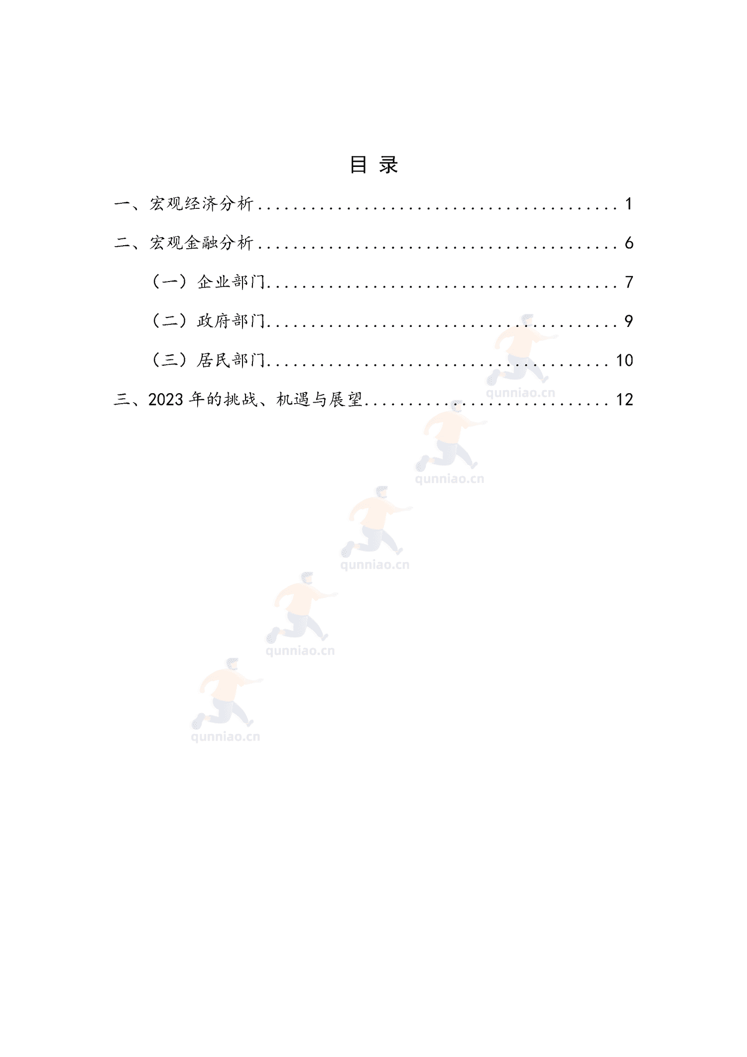 NIFD季报-2022年宏观经济金融形势总结和展望-国家金融与发展实验室(NIFD) NIFD季报-2022年宏观经济金融形势总结和展望-国家金融与发展实验室(NIFD)