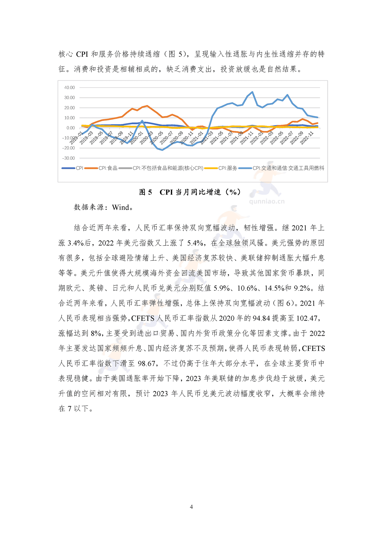 NIFD季报-2022年宏观经济金融形势总结和展望-国家金融与发展实验室(NIFD) NIFD季报-2022年宏观经济金融形势总结和展望-国家金融与发展实验室(NIFD)