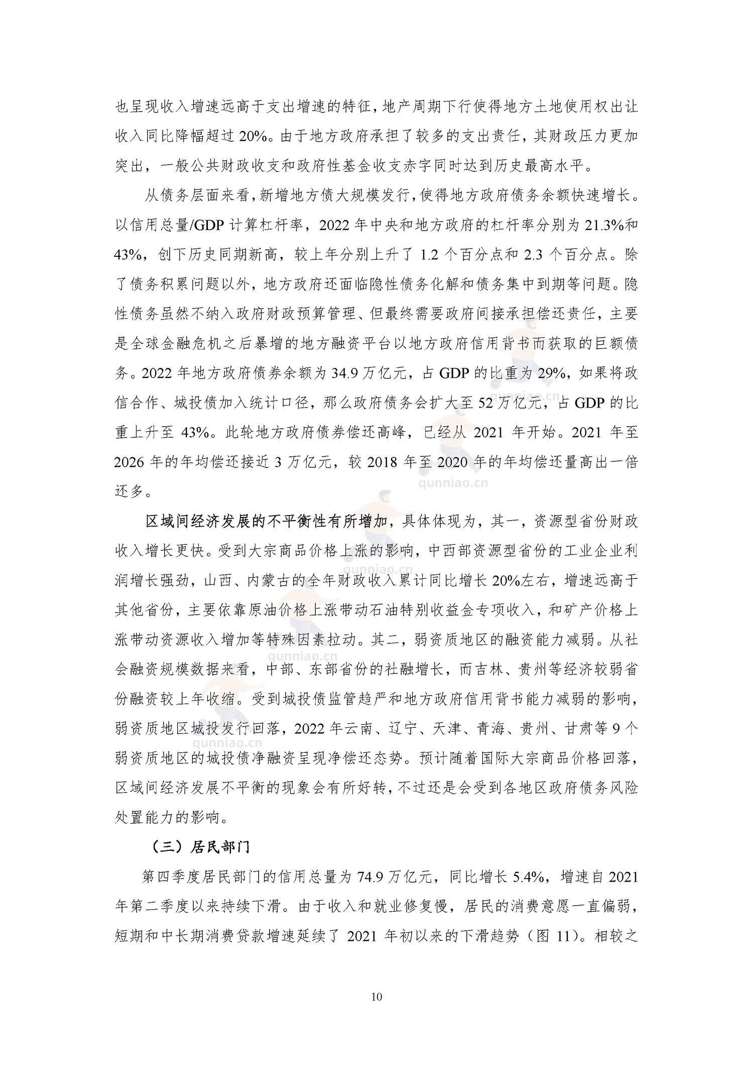 NIFD季报-2022年宏观经济金融形势总结和展望-国家金融与发展实验室(NIFD) NIFD季报-2022年宏观经济金融形势总结和展望-国家金融与发展实验室(NIFD)