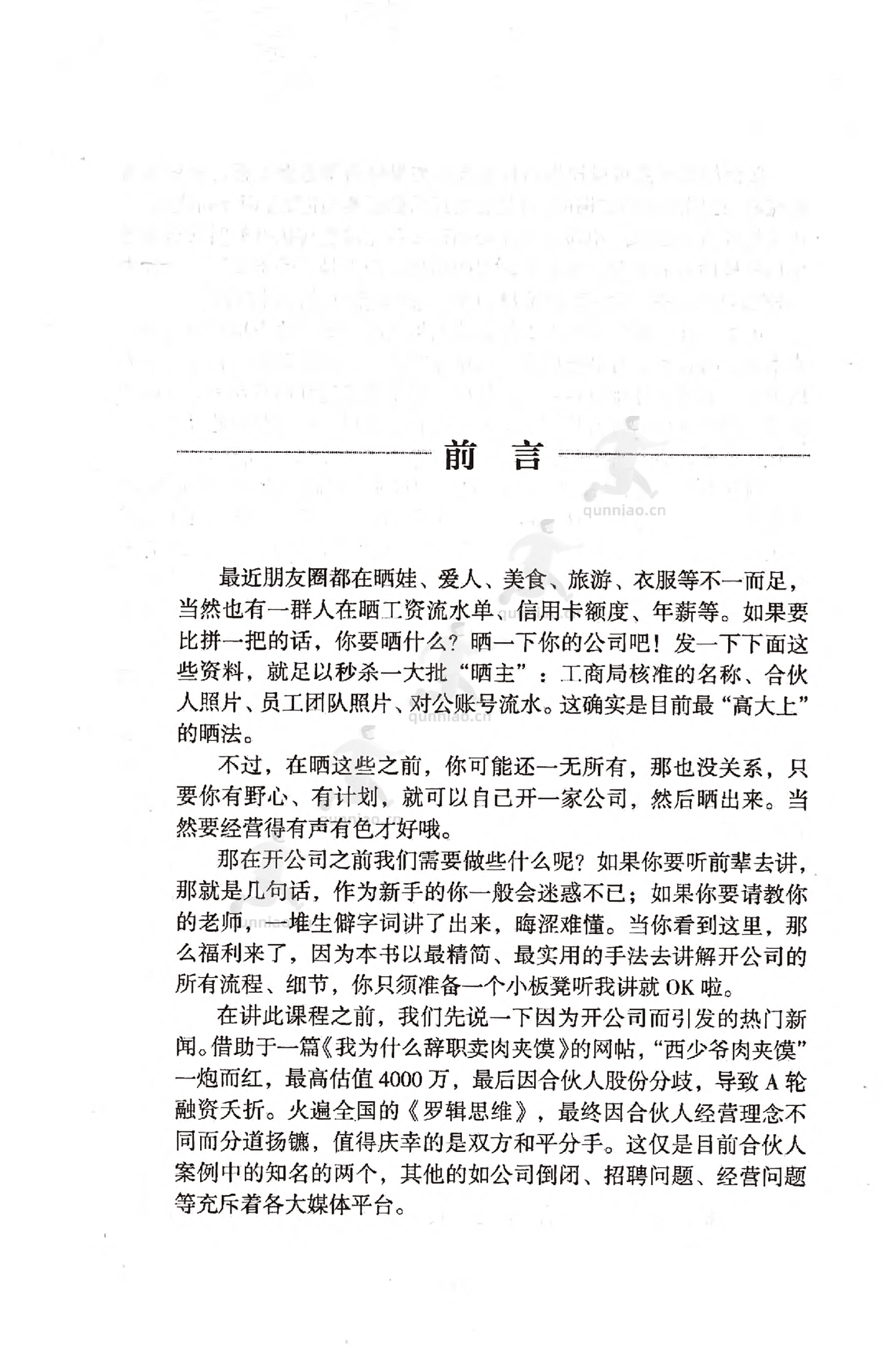 《从零开始学开公司》-任昱衡 《从零开始学开公司》-任昱衡