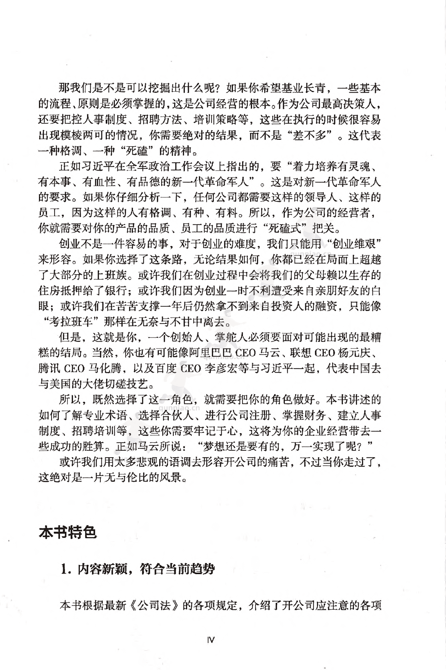 《从零开始学开公司》-任昱衡 《从零开始学开公司》-任昱衡