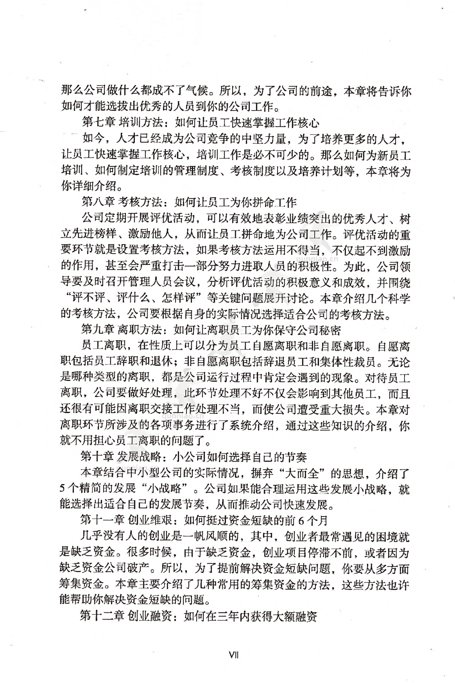 《从零开始学开公司》-任昱衡 《从零开始学开公司》-任昱衡