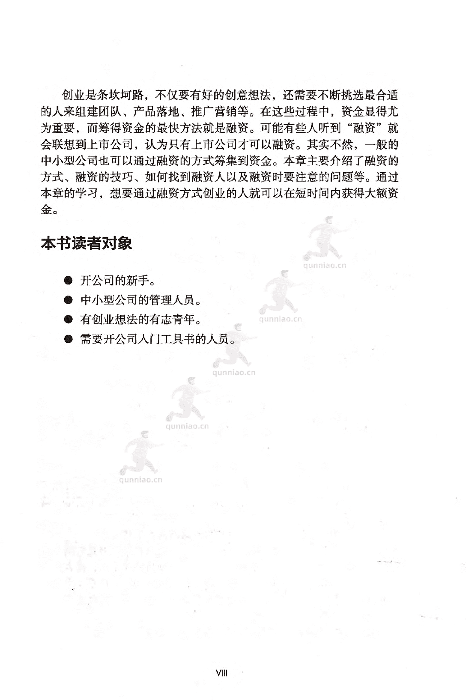 《从零开始学开公司》-任昱衡 《从零开始学开公司》-任昱衡