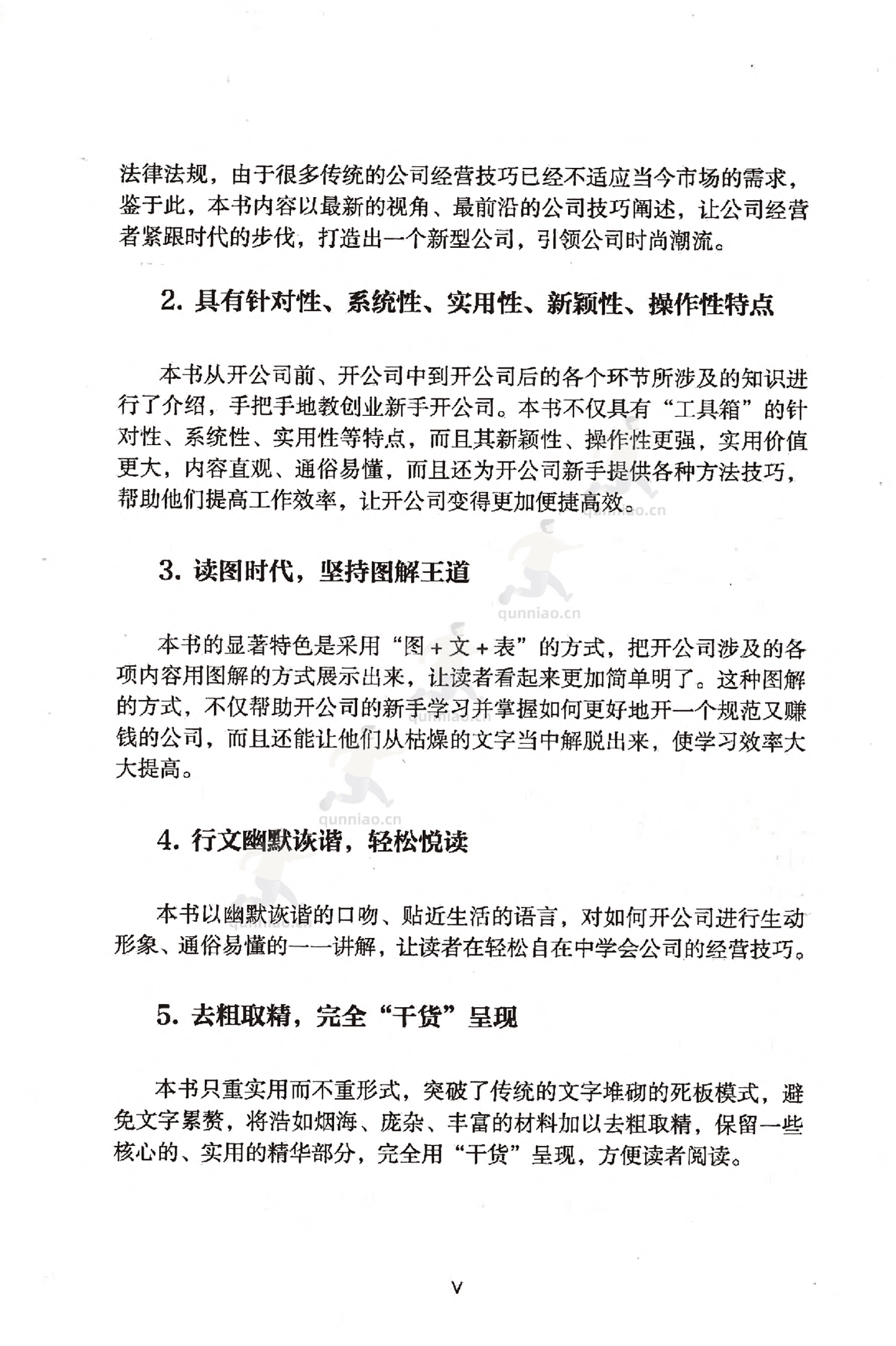 《从零开始学开公司》-任昱衡 《从零开始学开公司》-任昱衡