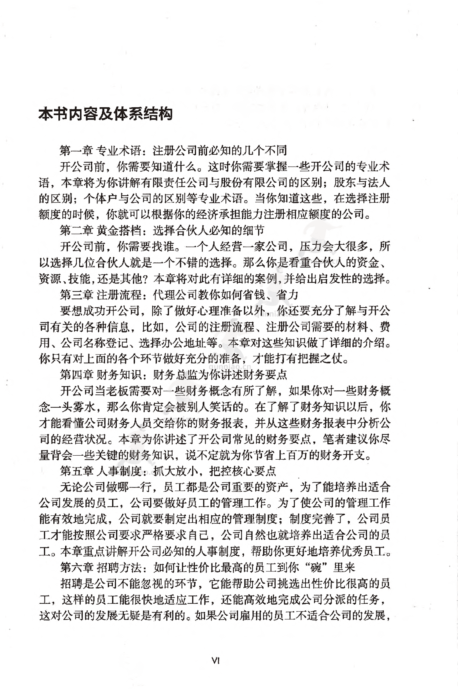 《从零开始学开公司》-任昱衡 《从零开始学开公司》-任昱衡