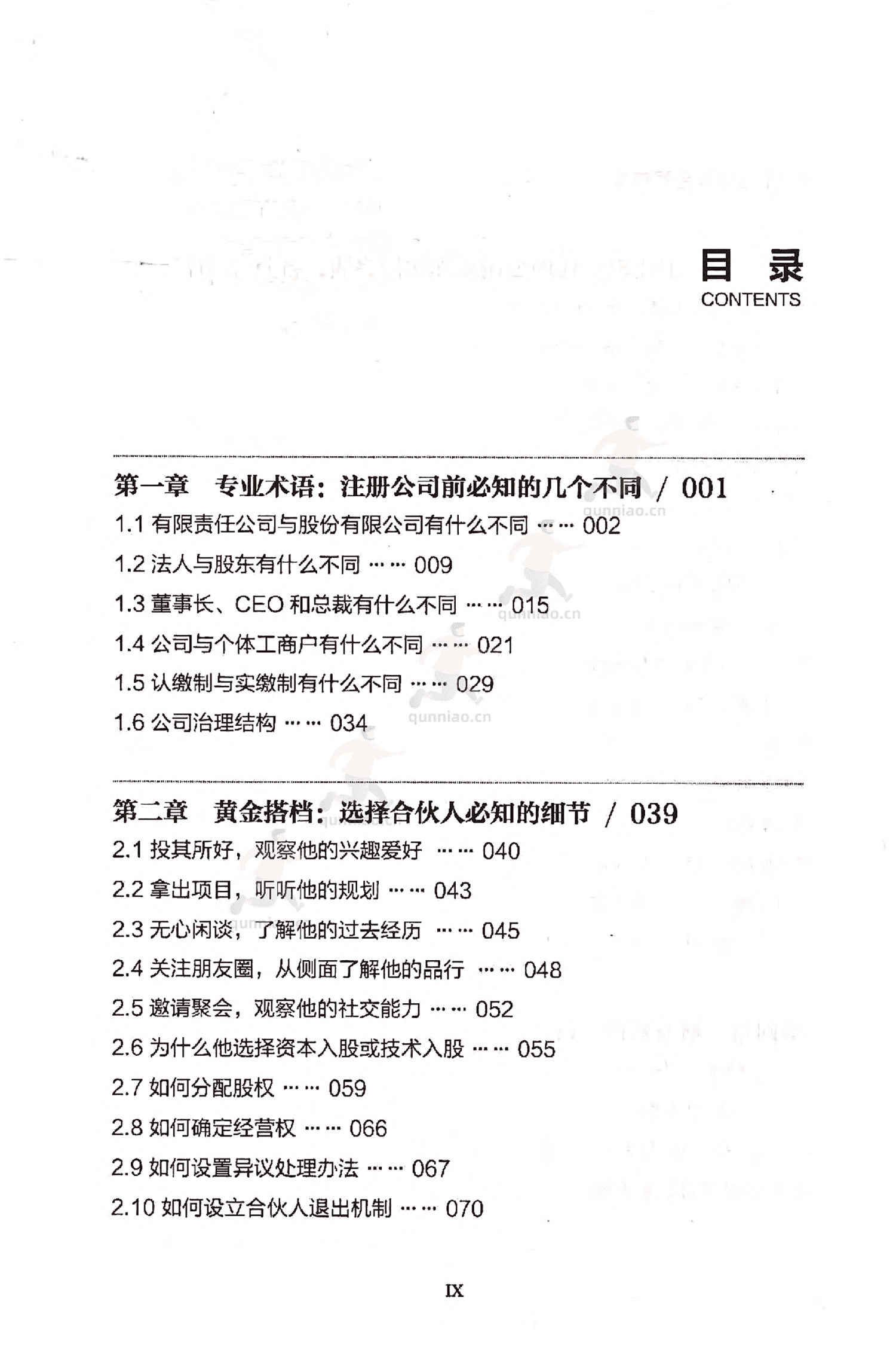 《从零开始学开公司》-任昱衡 《从零开始学开公司》-任昱衡