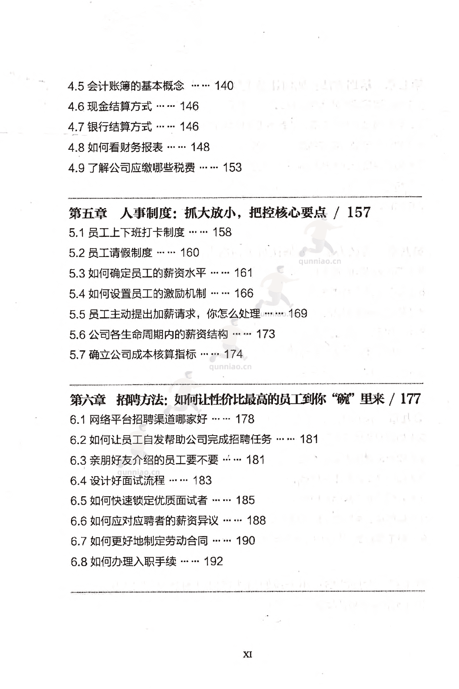 《从零开始学开公司》-任昱衡 《从零开始学开公司》-任昱衡