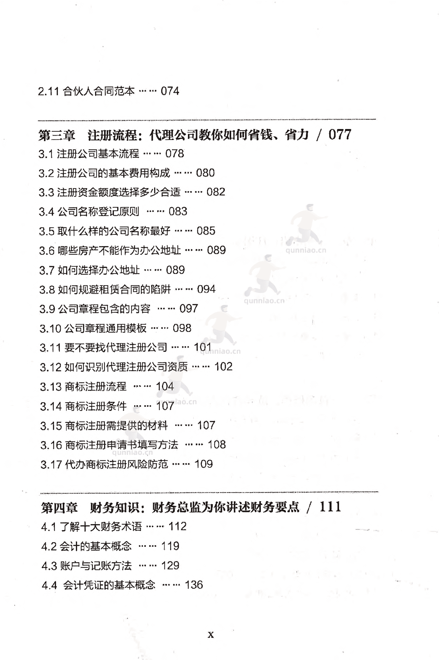《从零开始学开公司》-任昱衡 《从零开始学开公司》-任昱衡