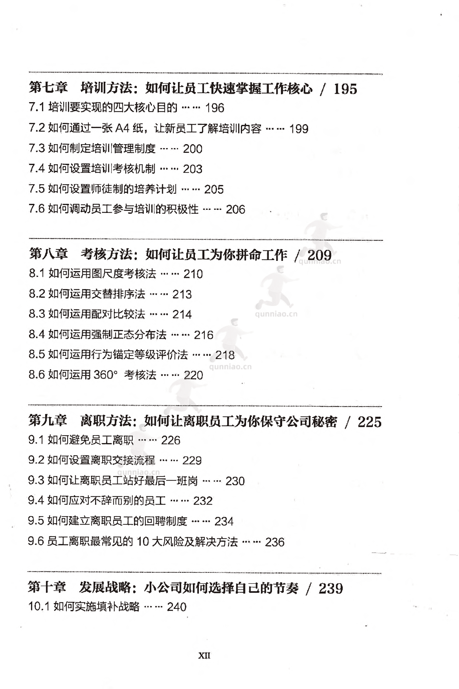 《从零开始学开公司》-任昱衡 《从零开始学开公司》-任昱衡