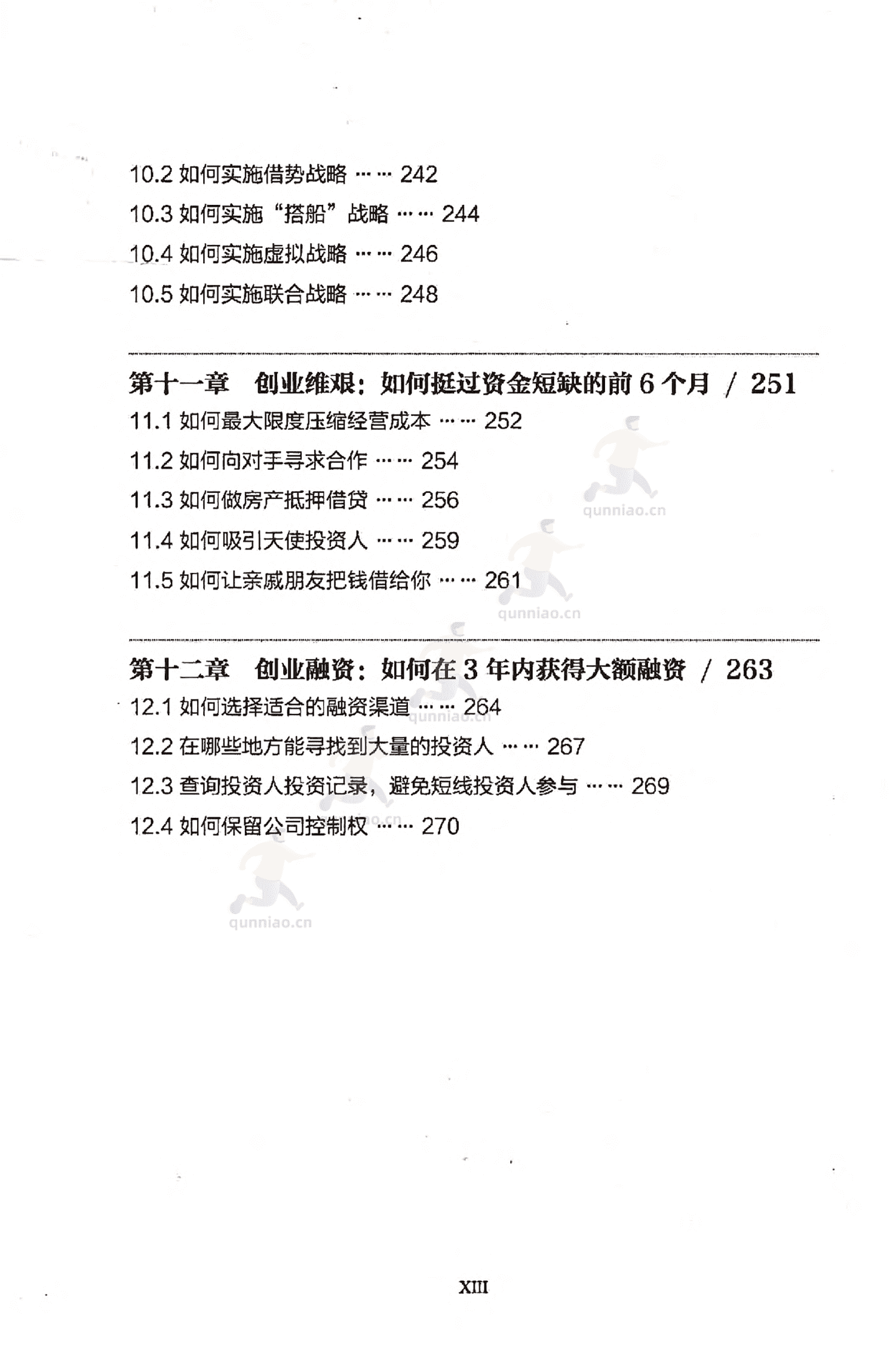 《从零开始学开公司》-任昱衡 《从零开始学开公司》-任昱衡