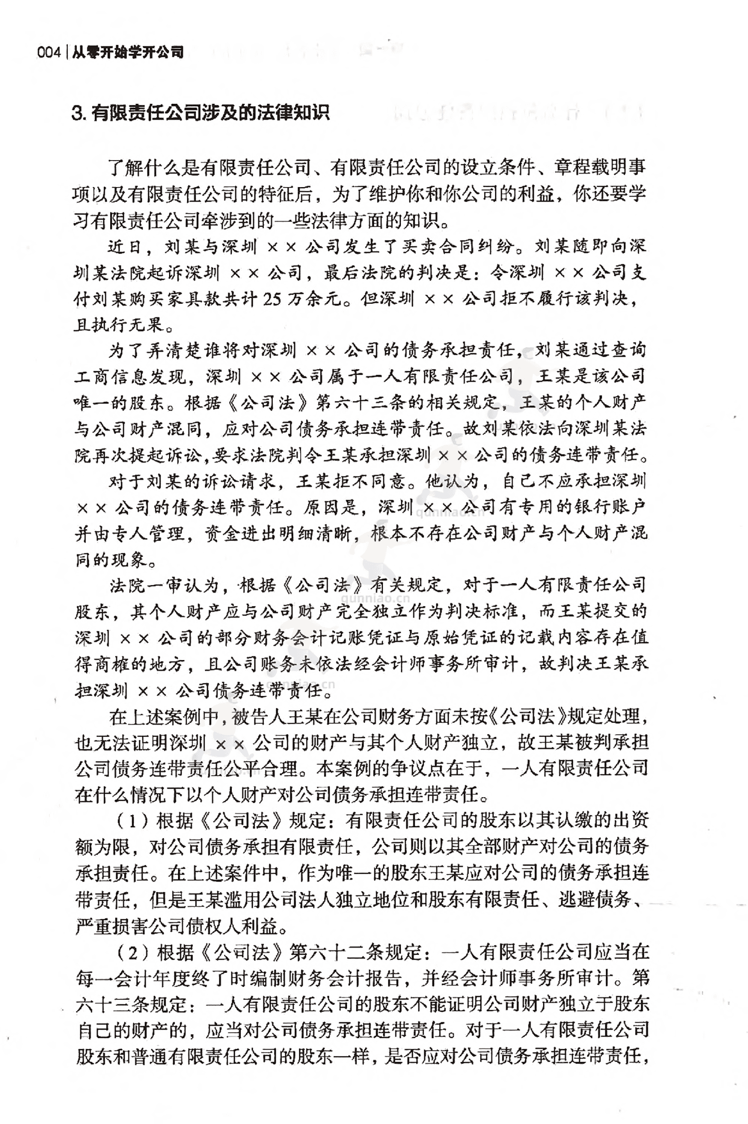 《从零开始学开公司》-任昱衡 《从零开始学开公司》-任昱衡