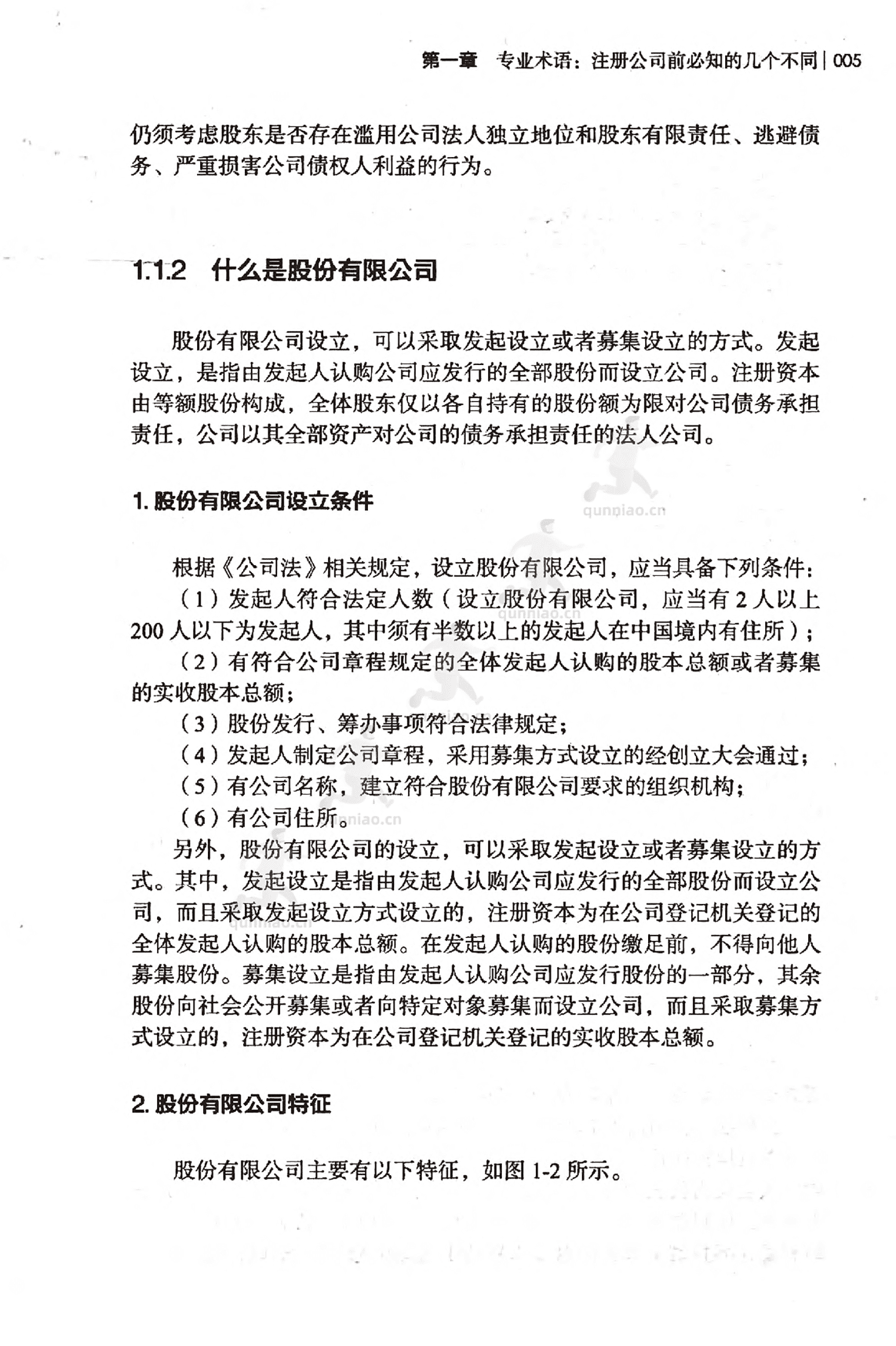 《从零开始学开公司》-任昱衡 《从零开始学开公司》-任昱衡