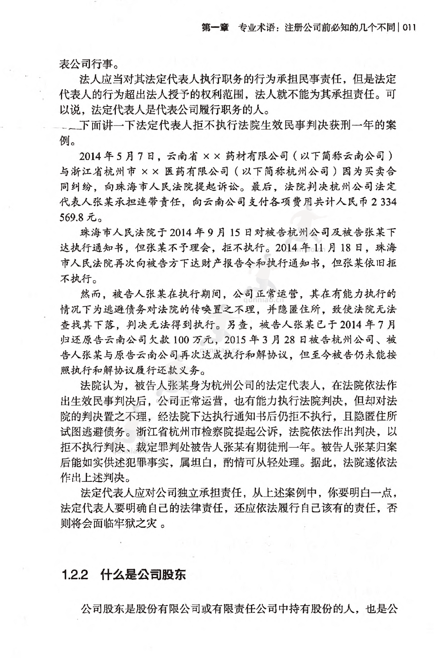 《从零开始学开公司》-任昱衡 《从零开始学开公司》-任昱衡