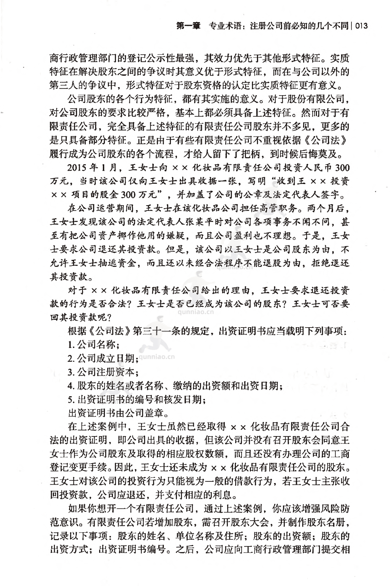 《从零开始学开公司》-任昱衡 《从零开始学开公司》-任昱衡