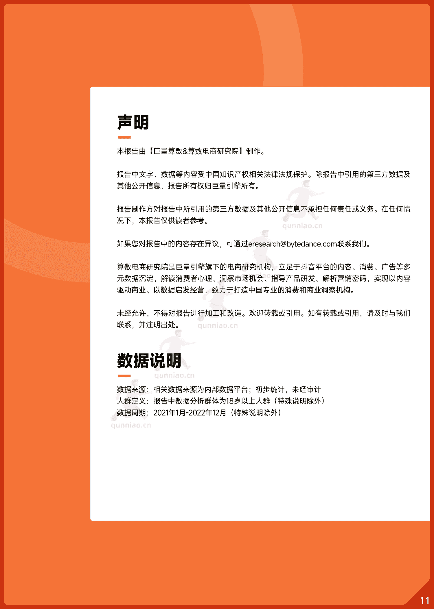 趋势雷达:2022抖音奢侈品行业年度盘点-巨量算数 趋势雷达:2022抖音奢侈品行业年度盘点-巨量算数