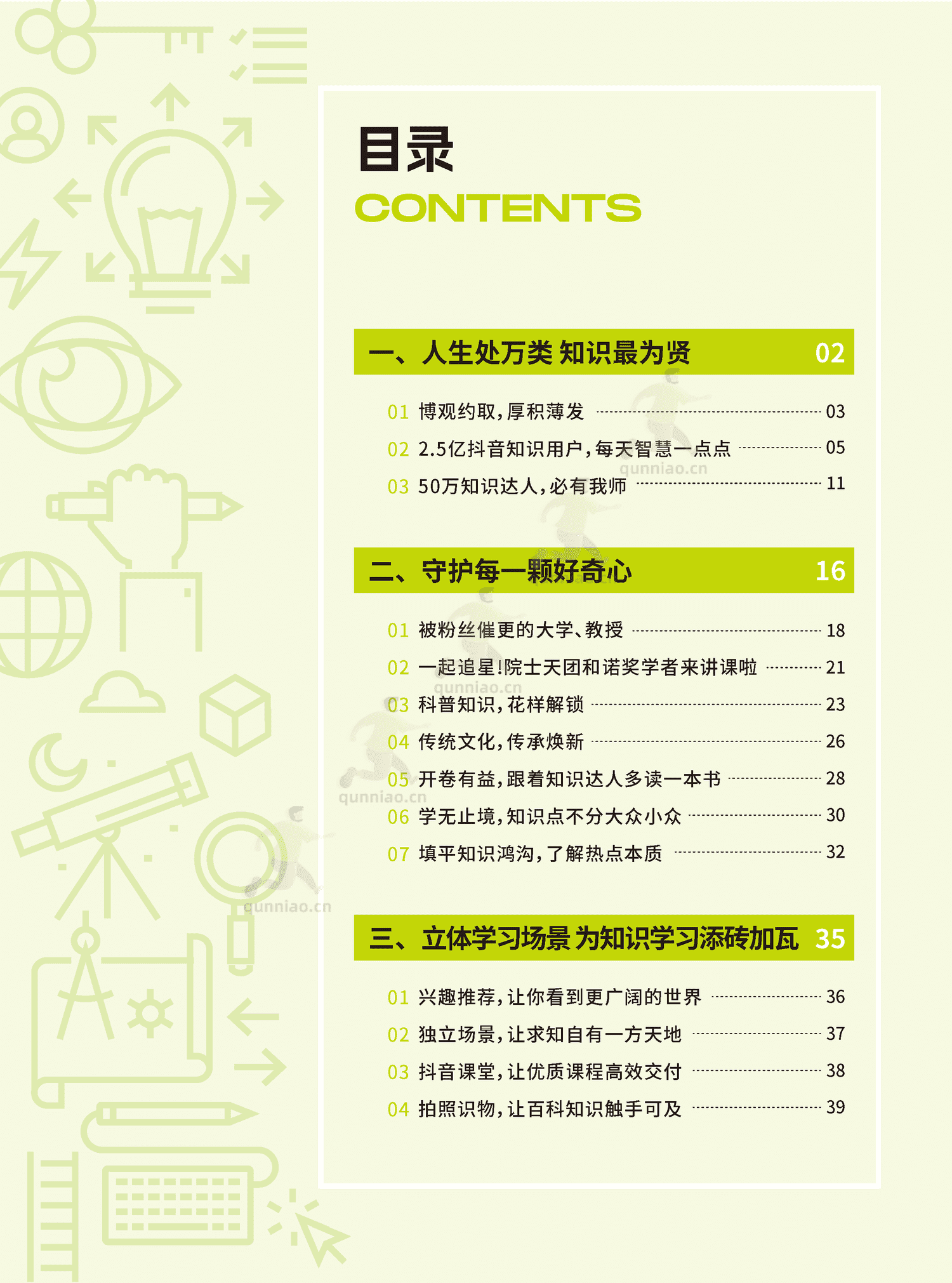 2022抖音知识年度报告-巨量算数 2022抖音知识年度报告-巨量算数