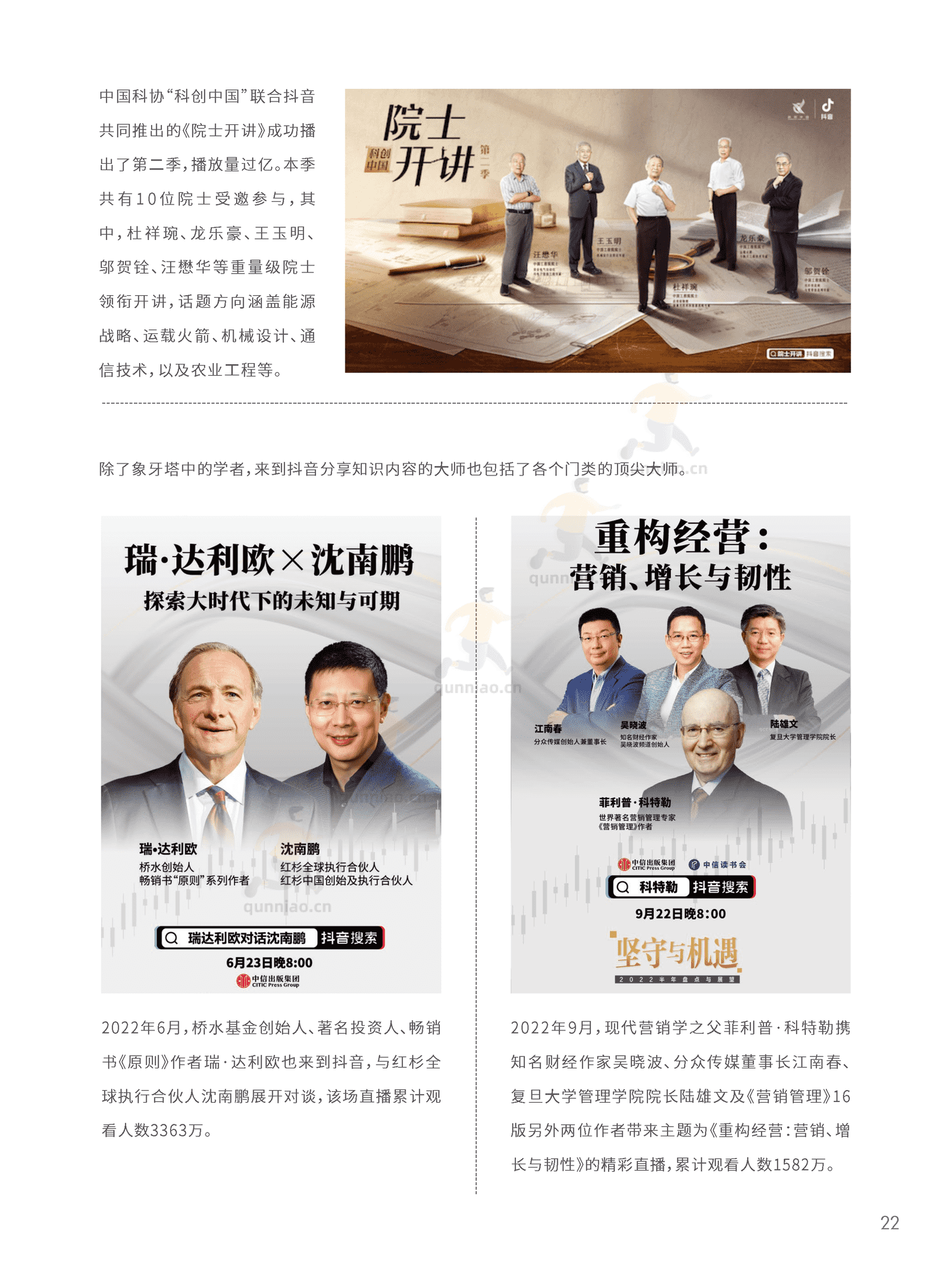 2022抖音知识年度报告-巨量算数 2022抖音知识年度报告-巨量算数