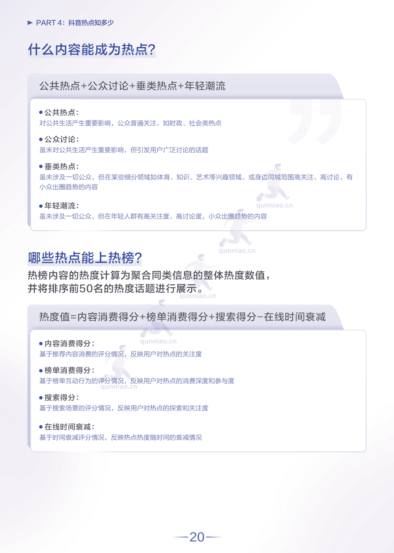 2022抖音热点数据报告-巨量算数 2022抖音热点数据报告-巨量算数