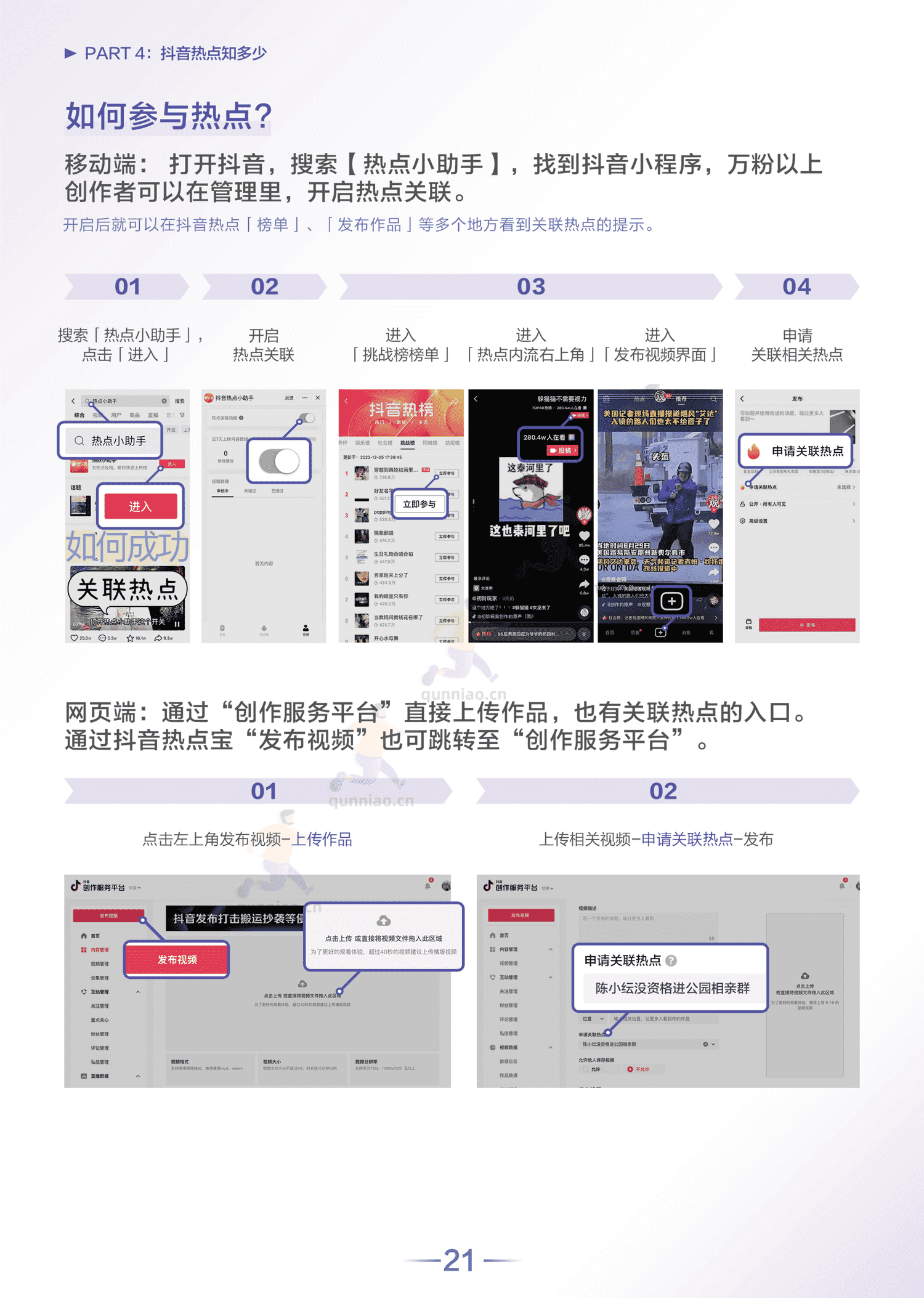 2022抖音热点数据报告-巨量算数 2022抖音热点数据报告-巨量算数