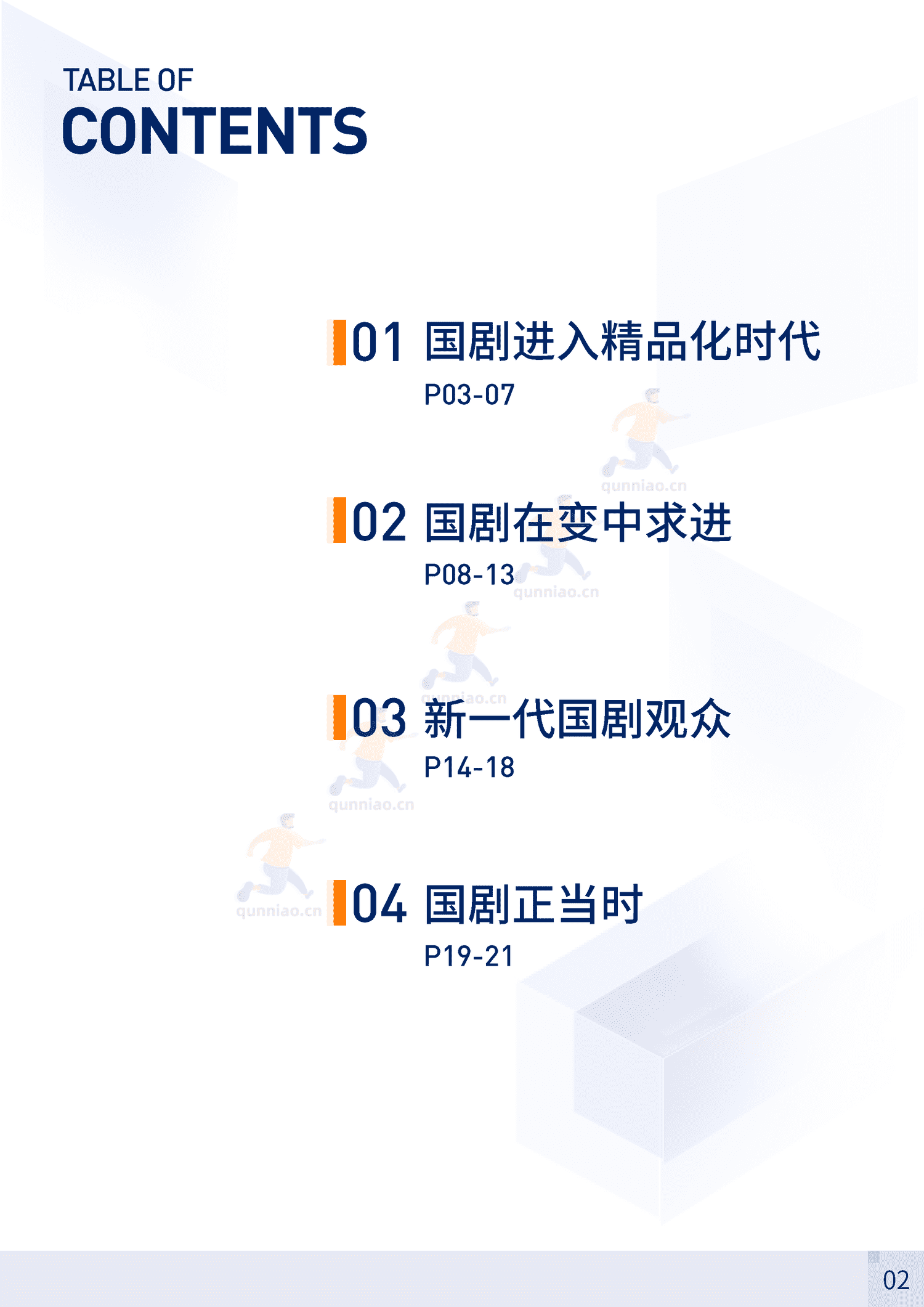 2023中国电视剧报告-巨量算数 2023中国电视剧报告-巨量算数