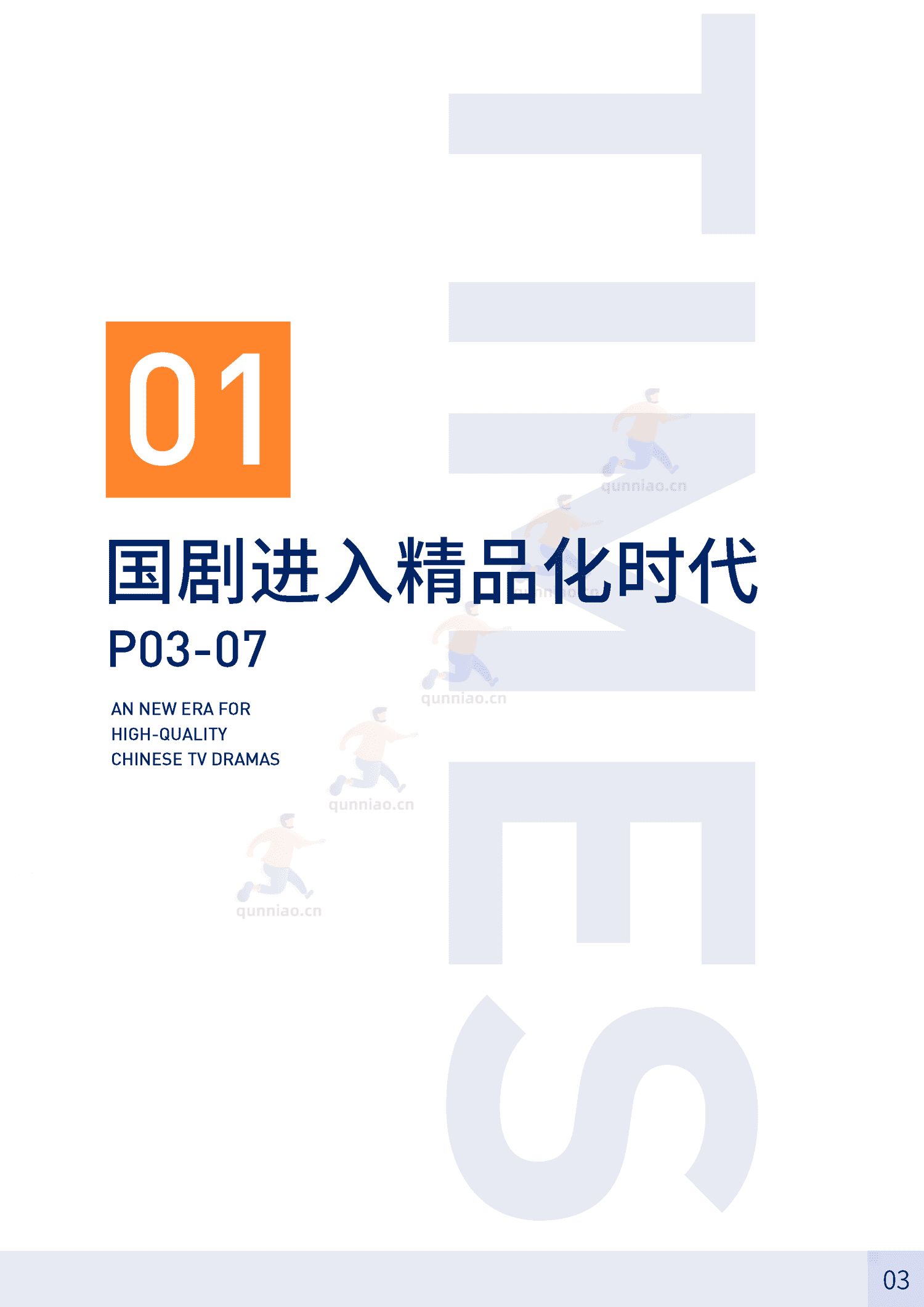 2023中国电视剧报告-巨量算数 2023中国电视剧报告-巨量算数