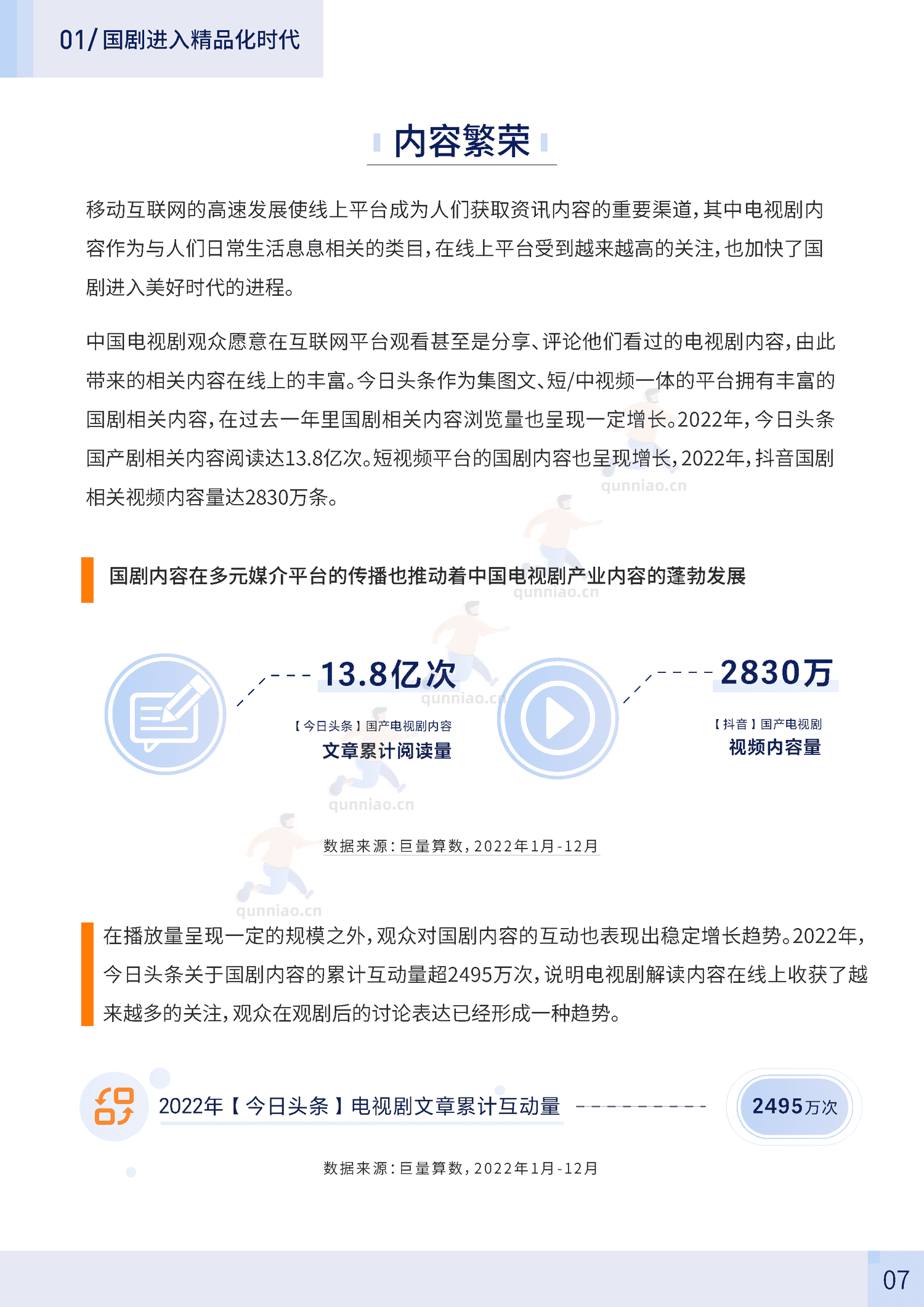 2023中国电视剧报告-巨量算数 2023中国电视剧报告-巨量算数