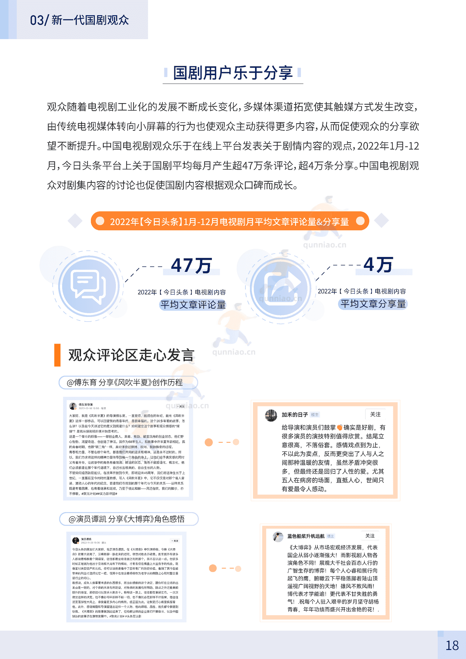 2023中国电视剧报告-巨量算数 2023中国电视剧报告-巨量算数